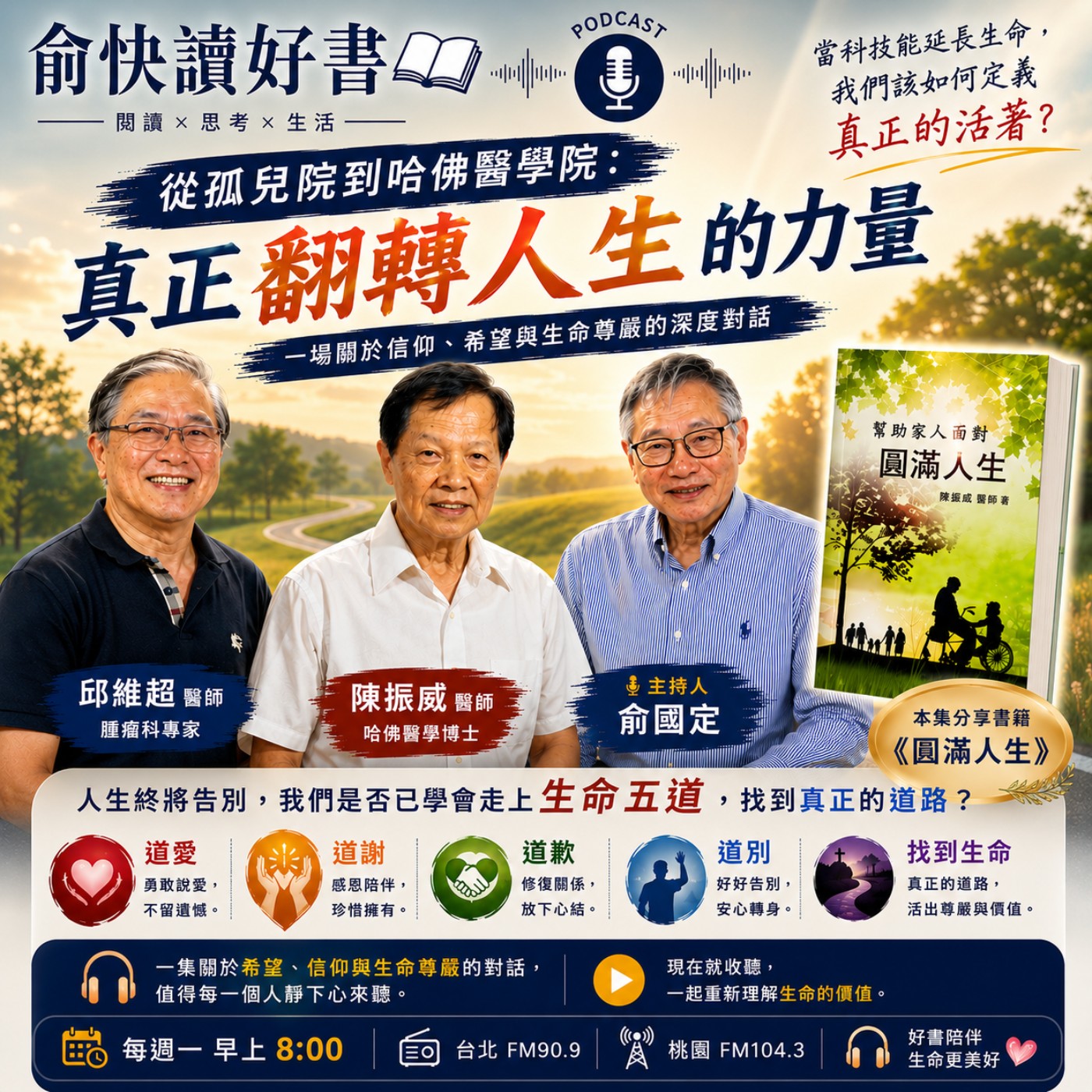 從孤兒院到哈佛醫學院：真正翻轉人生的力量。俞社ft.陳振威&邱維超醫師。 episode artwork