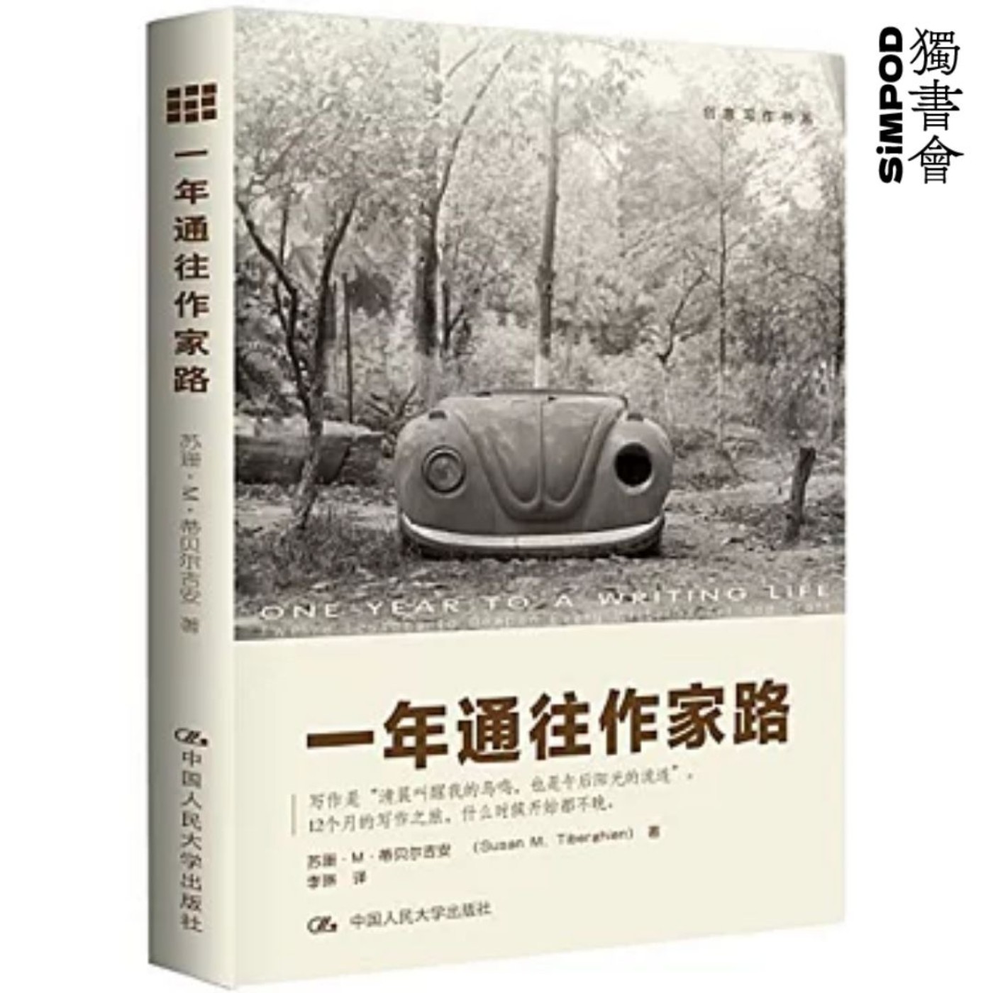 【字修室】一年通往作家路：提高寫作技巧的堂課—傑瑞．克里夫 episode artwork