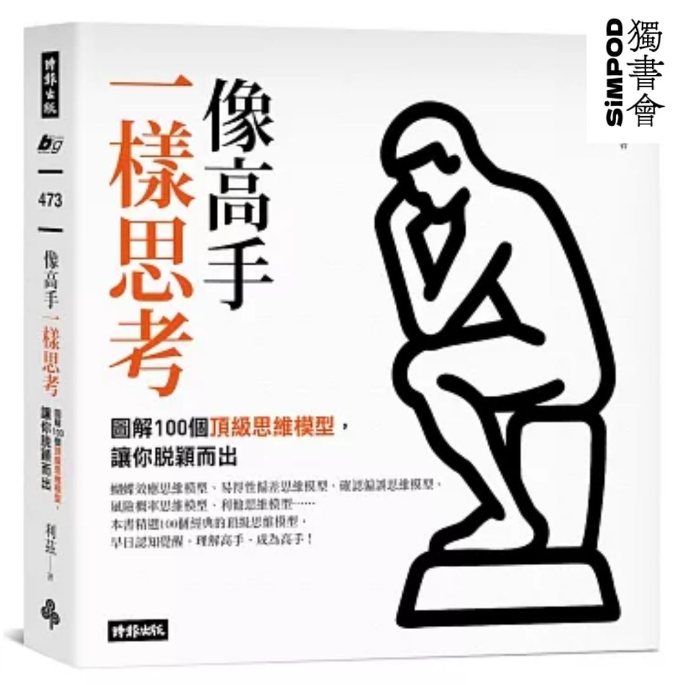 【獨書會】像高手一樣思維與行動—Daniel Coyle episode artwork