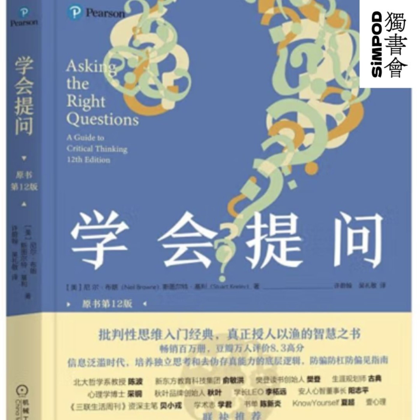 【獨書會】学会提问—布朗「基利 episode artwork