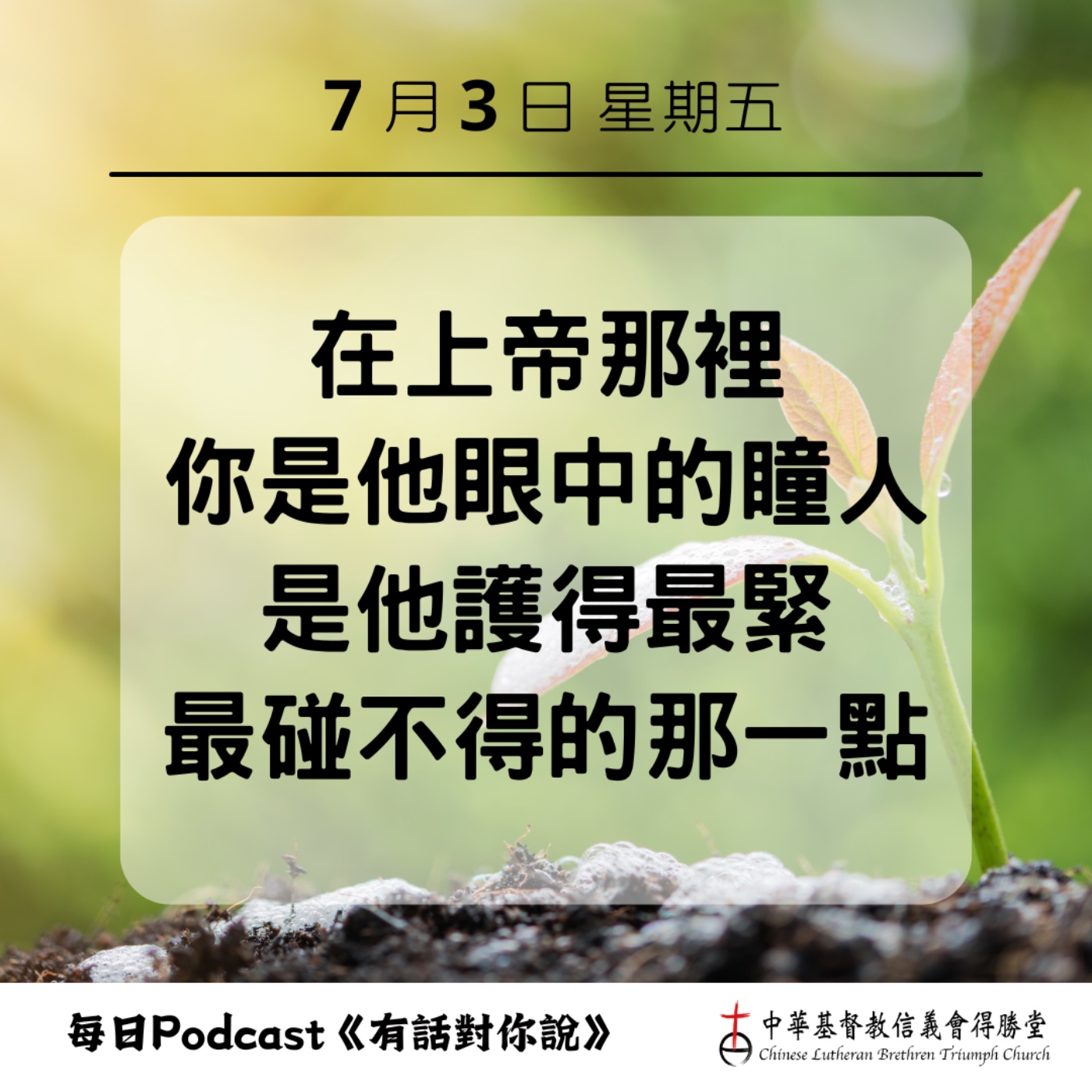20260703我們是上帝的瞳人 episode artwork