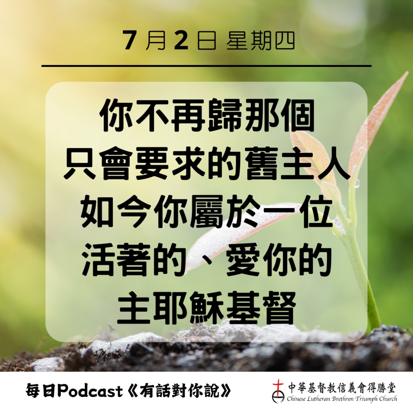 20260702我們換了一位主人 episode artwork