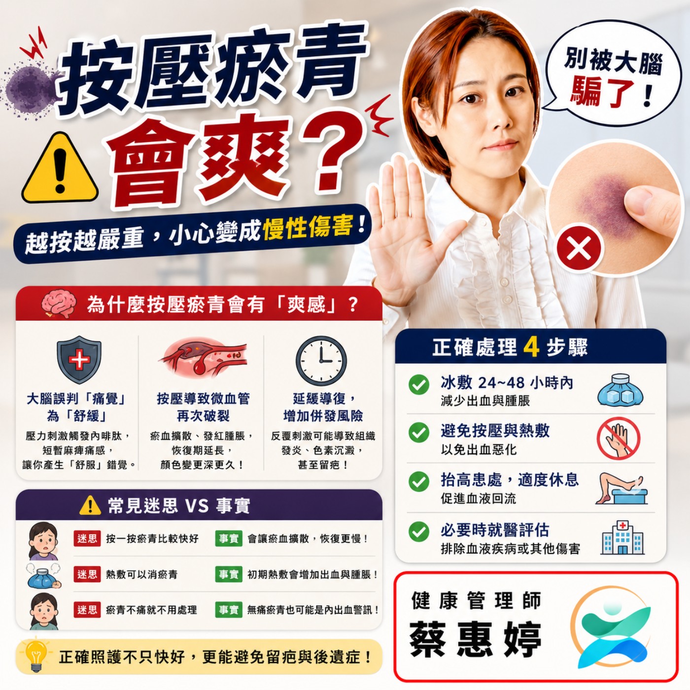 【痛爽感的祕密】為什麼按壓瘀青會有一種莫名的快感? episode artwork