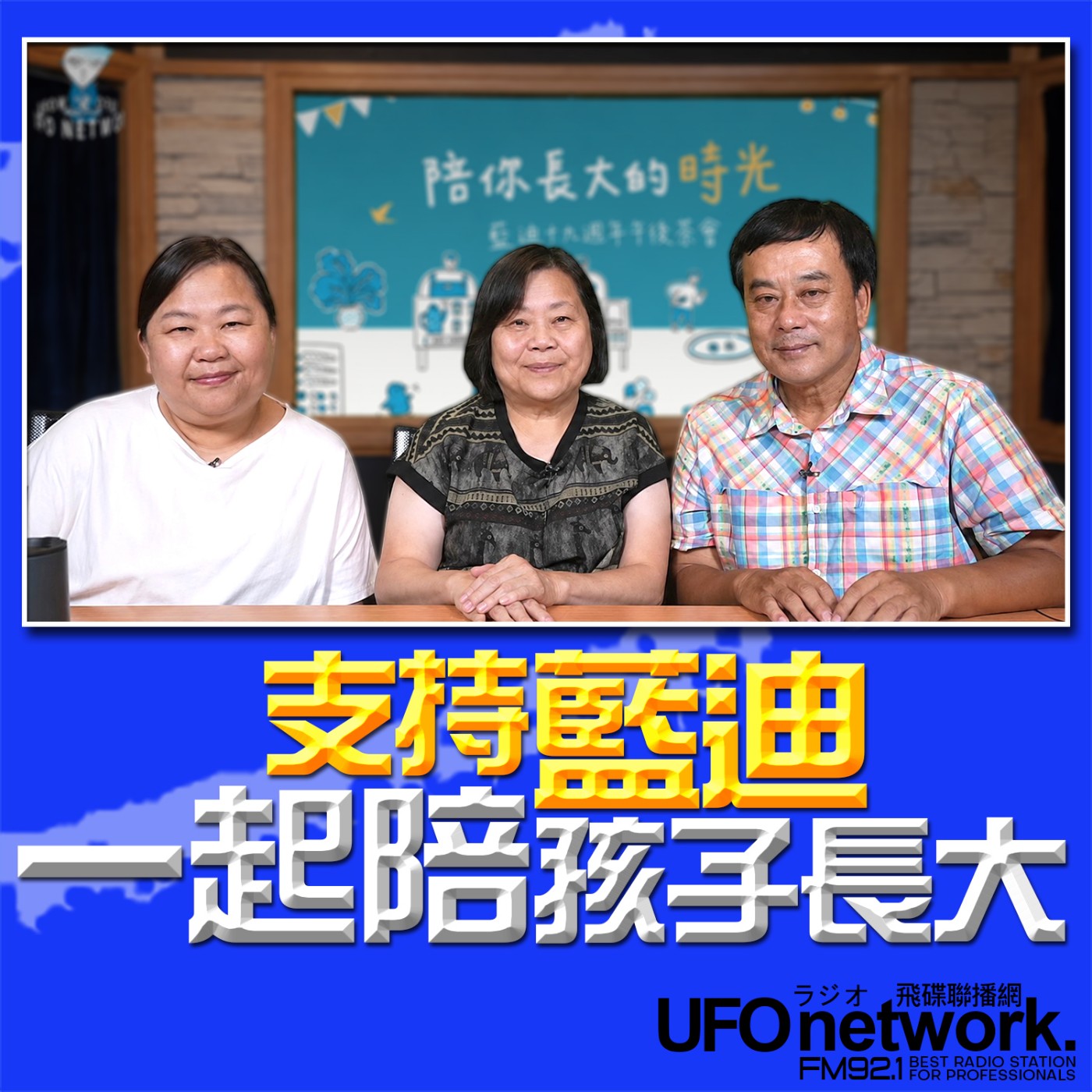 【支持藍迪，一起陪孩子長大】專訪：李雪櫻、李懿玲｜2026.07.01《飛碟午餐 董智森時間》 episode artwork