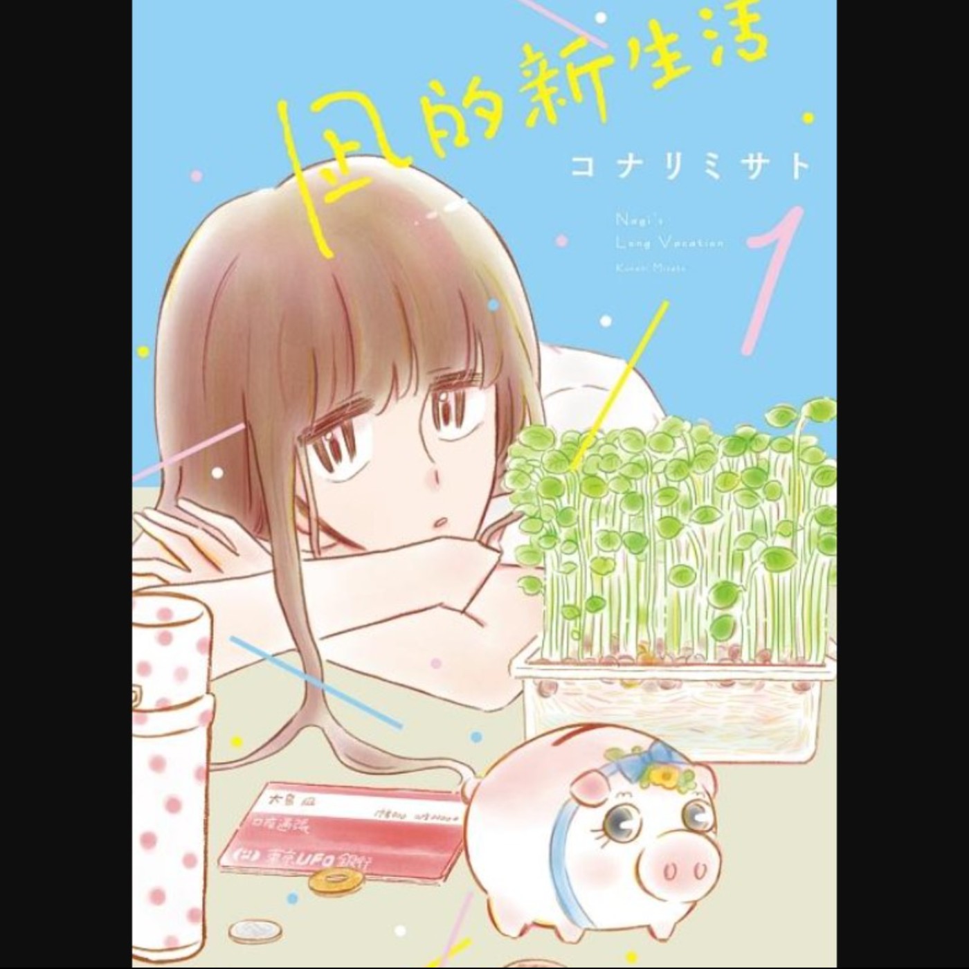 20260604 – 我想追求的，究竟是什麼樣的人生？《凪的新生活》Ft.《御宅文青相談所》嘎拉嬉皮 episode artwork