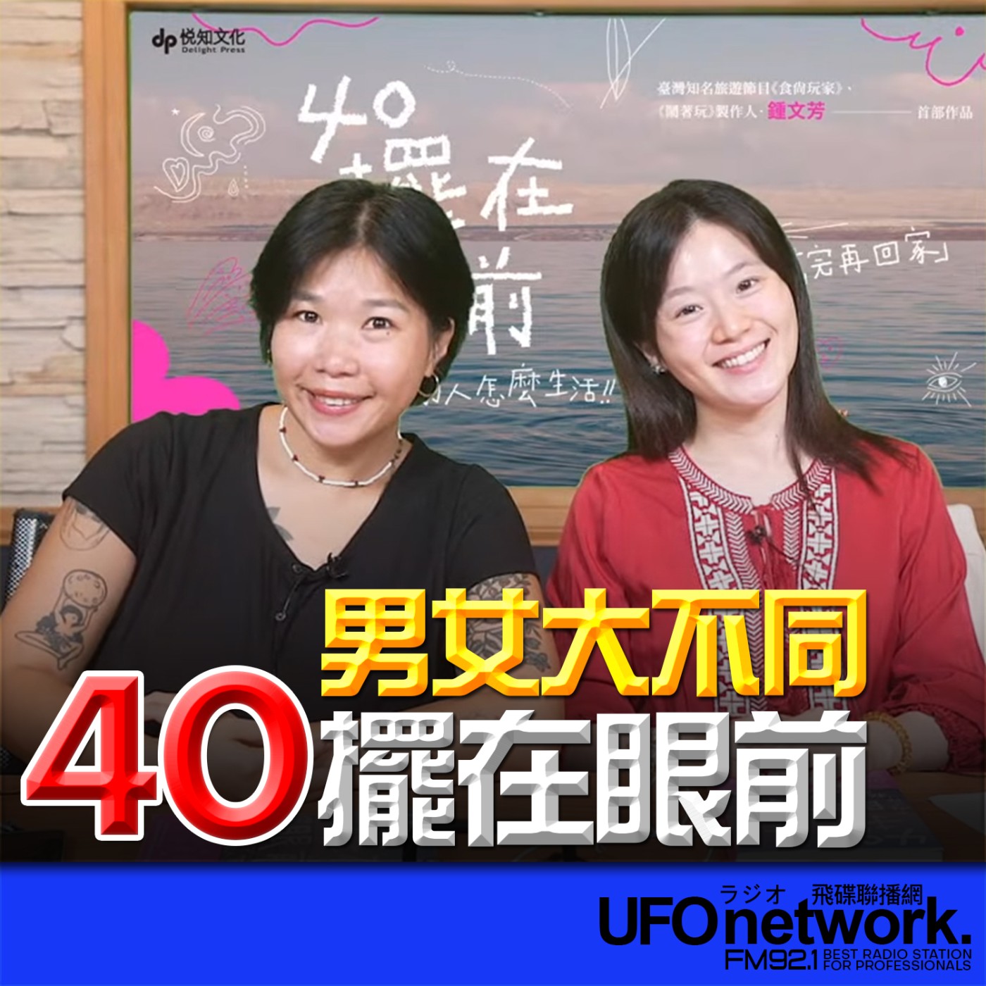  【40擺在眼前 】2026.07.02《生活同樂會》 episode artwork
