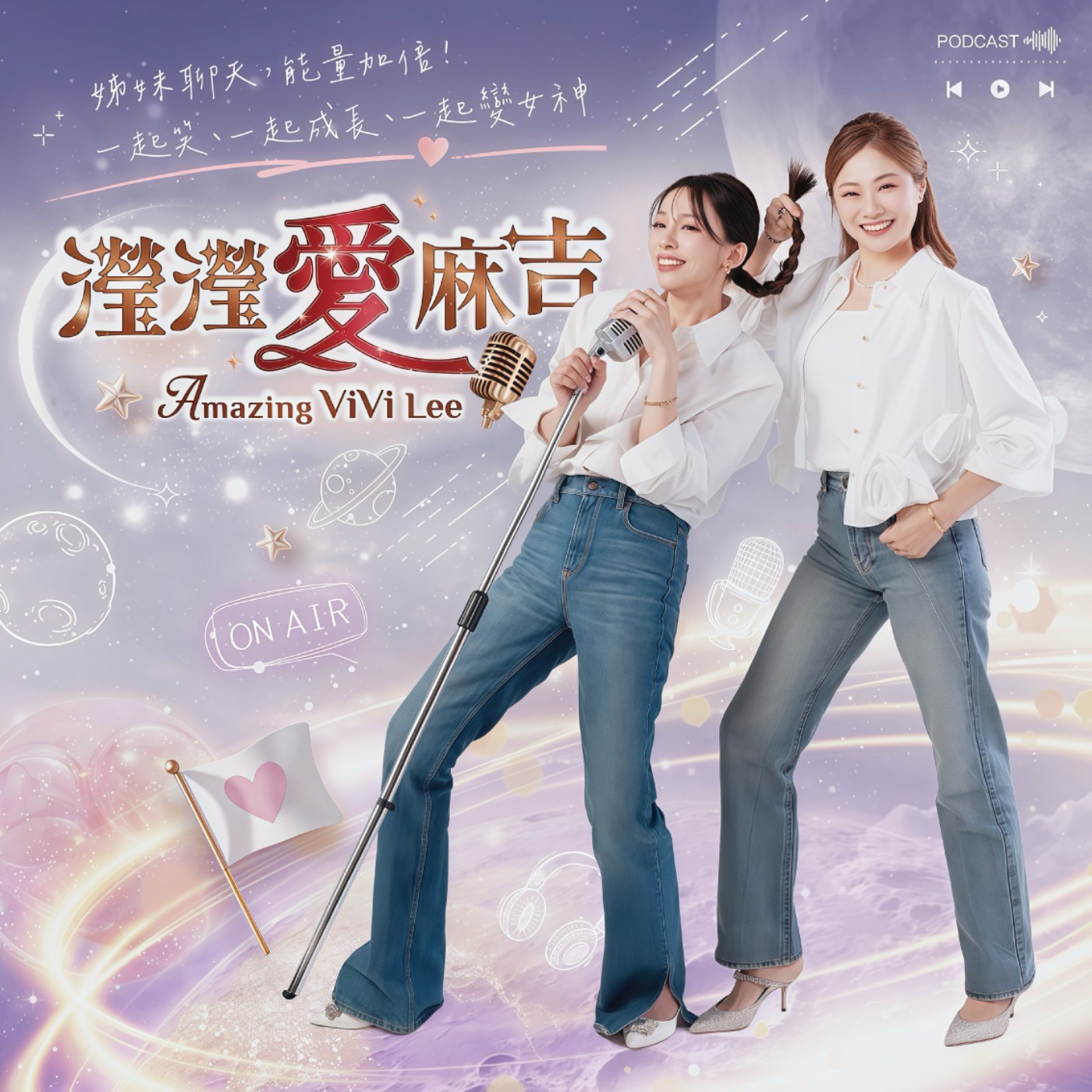 從內在整合到給予,當你的心豐盛了,人生就開始改變! Feat :生命教練 李芯薇(Vivi Lee)