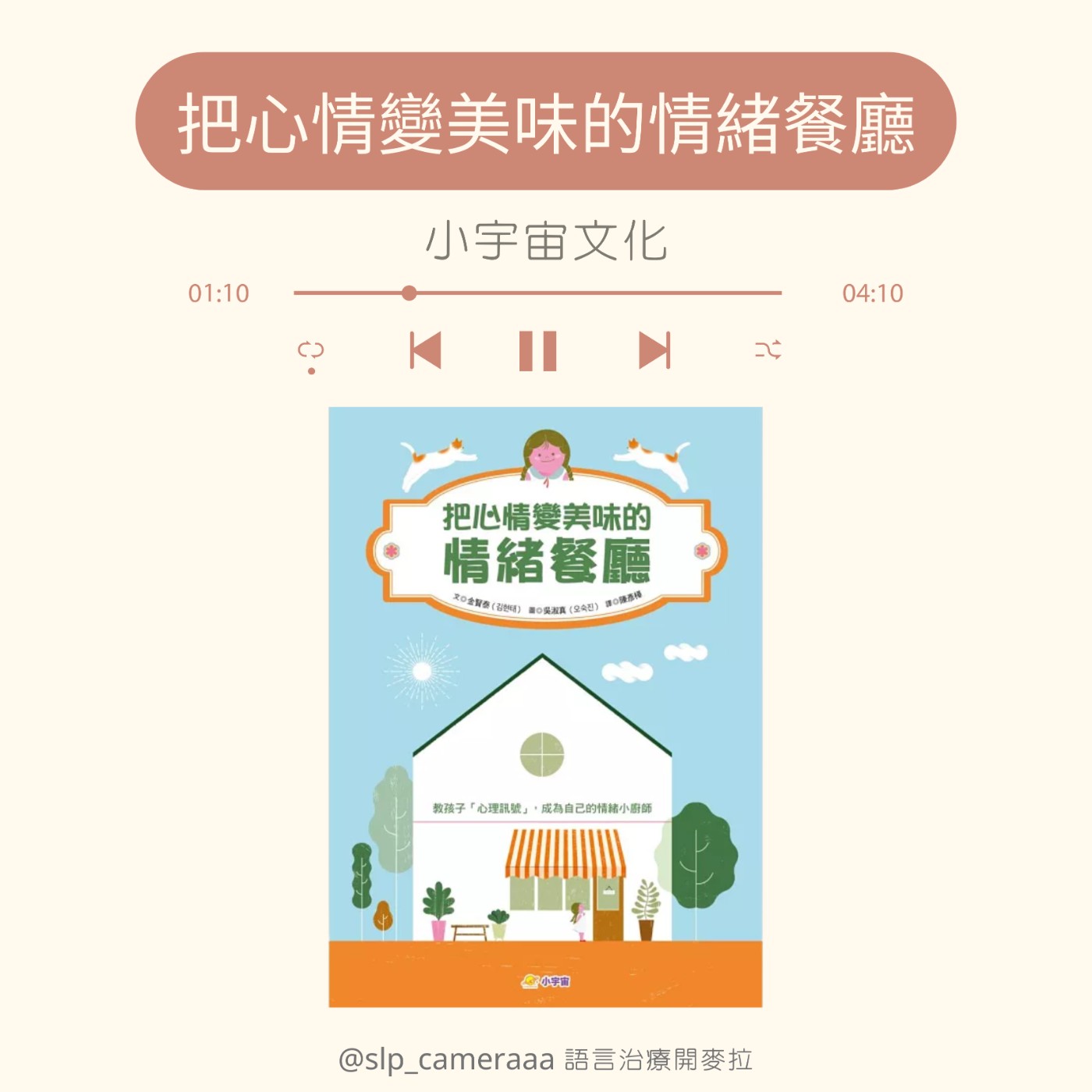 EP113 把心情變美味的情緒餐廳 episode artwork
