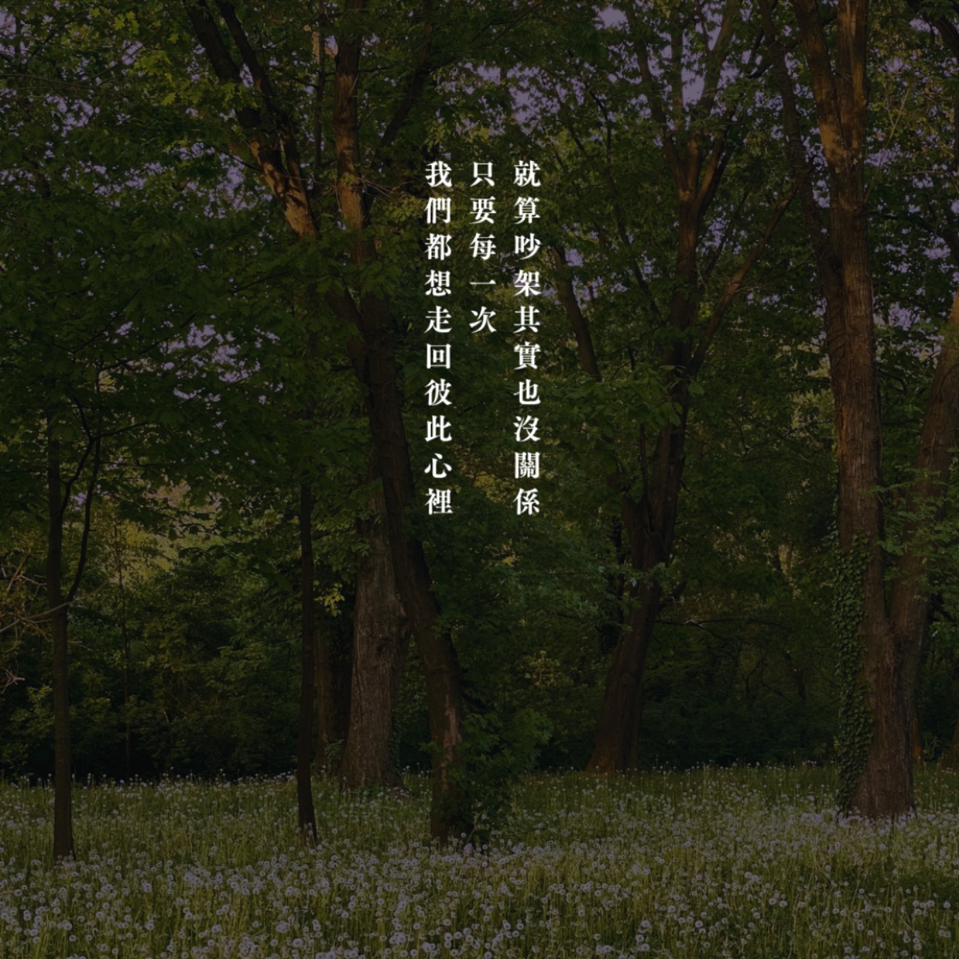 【愛情故事】當全世界都反對我們的愛情 episode artwork