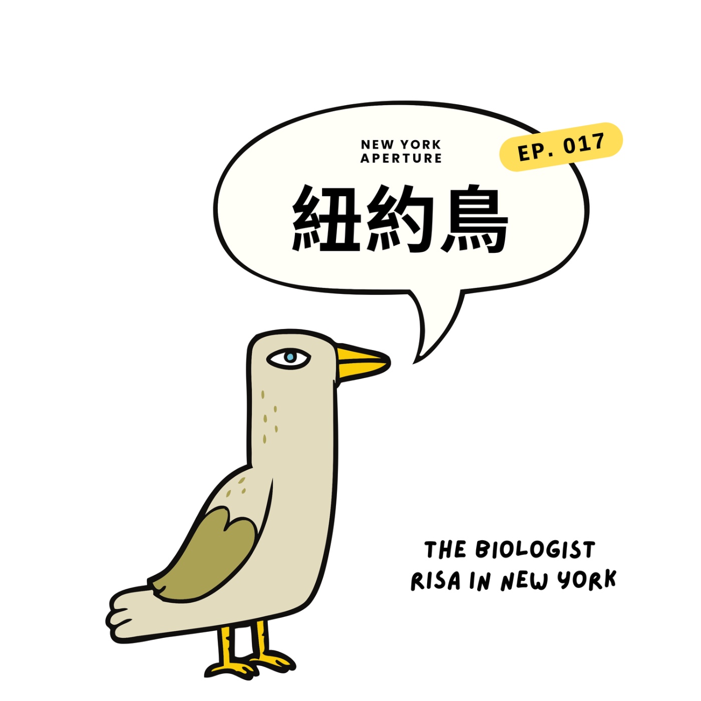EP017|我最喜歡的白人