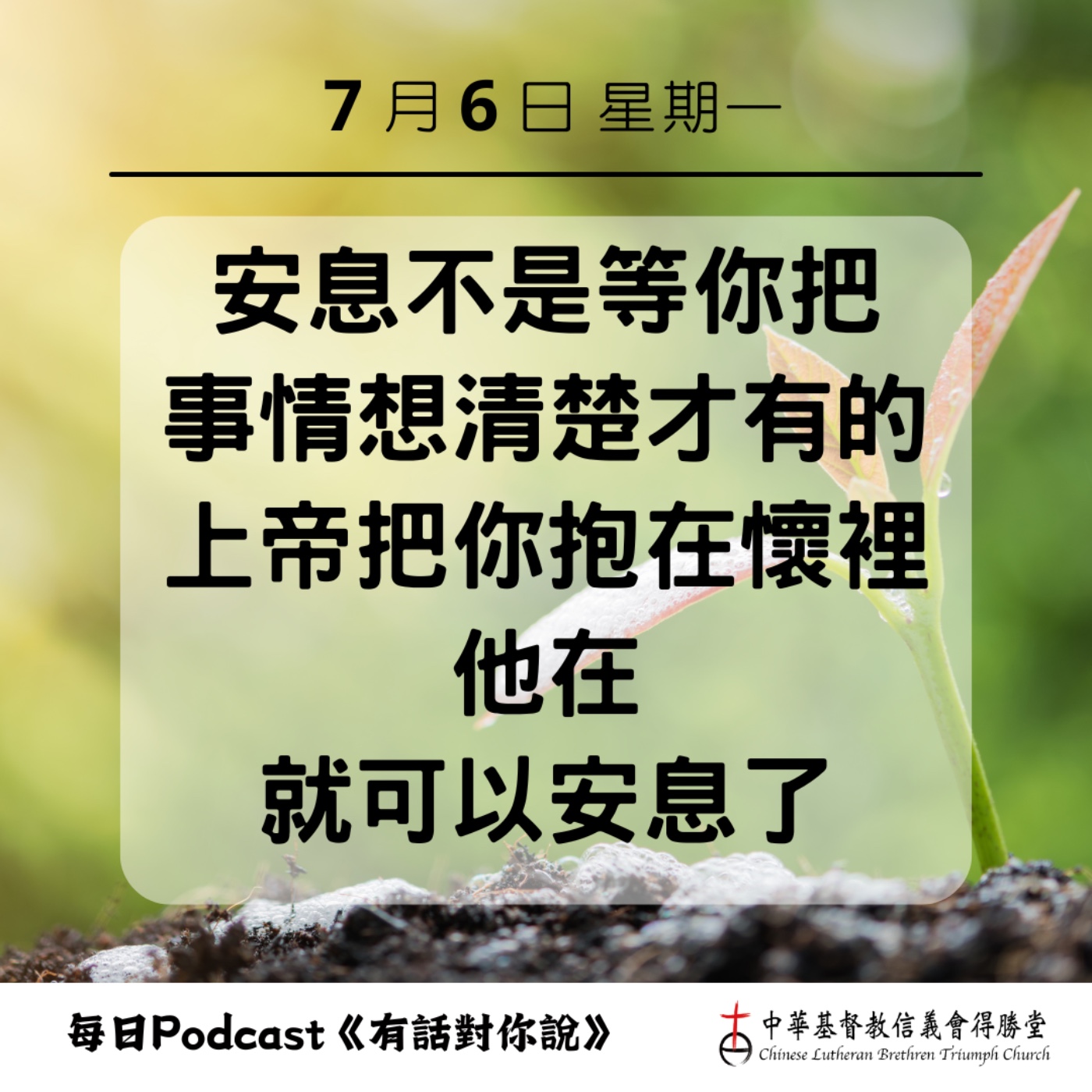 20260706在上帝懷裡的安息 episode artwork