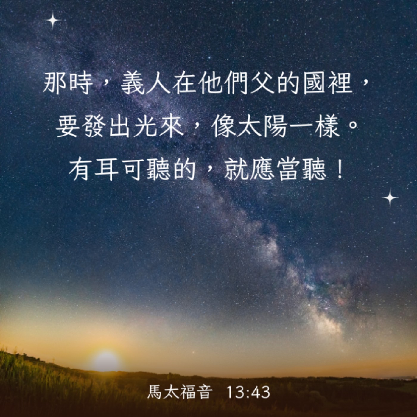 馬太福音 13:24-30、36-43 episode artwork
