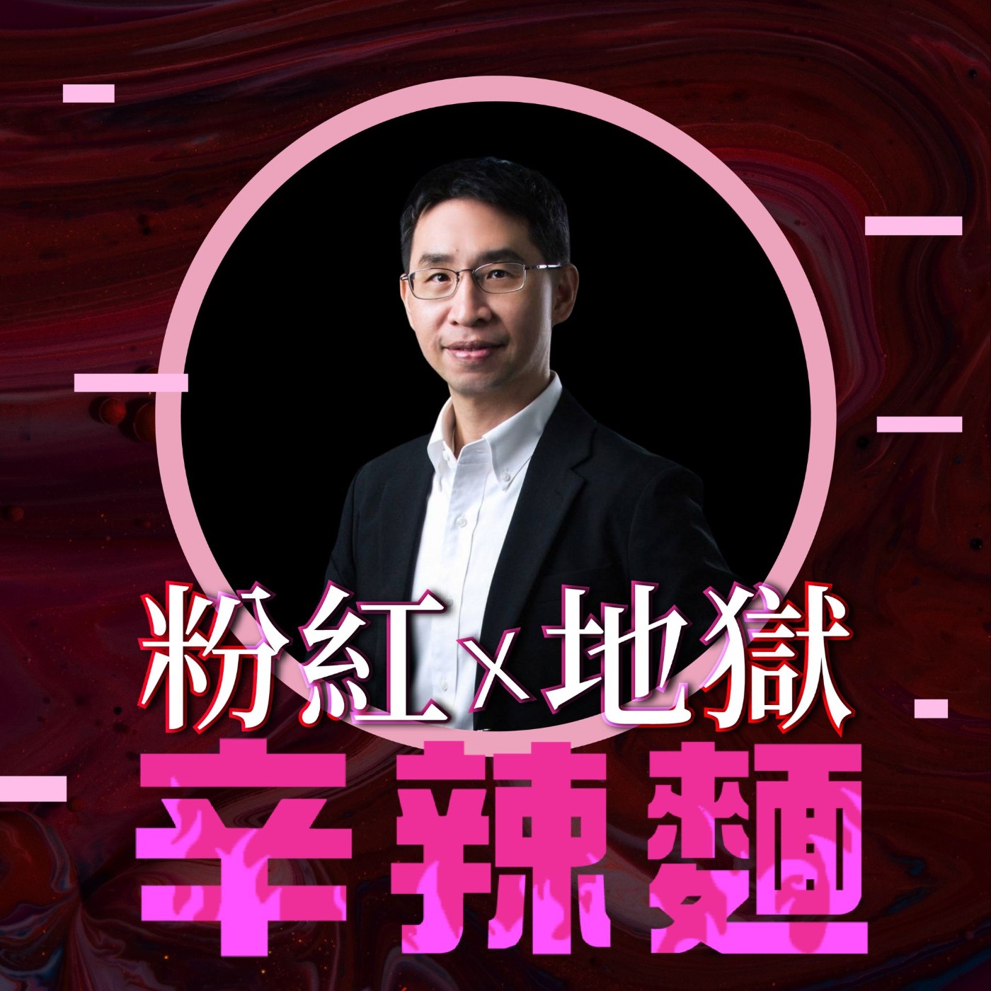 S6EP40. OGSM目標管理教練｜杜志峰 Kyle：少主中興？撕開二代接班的真相！