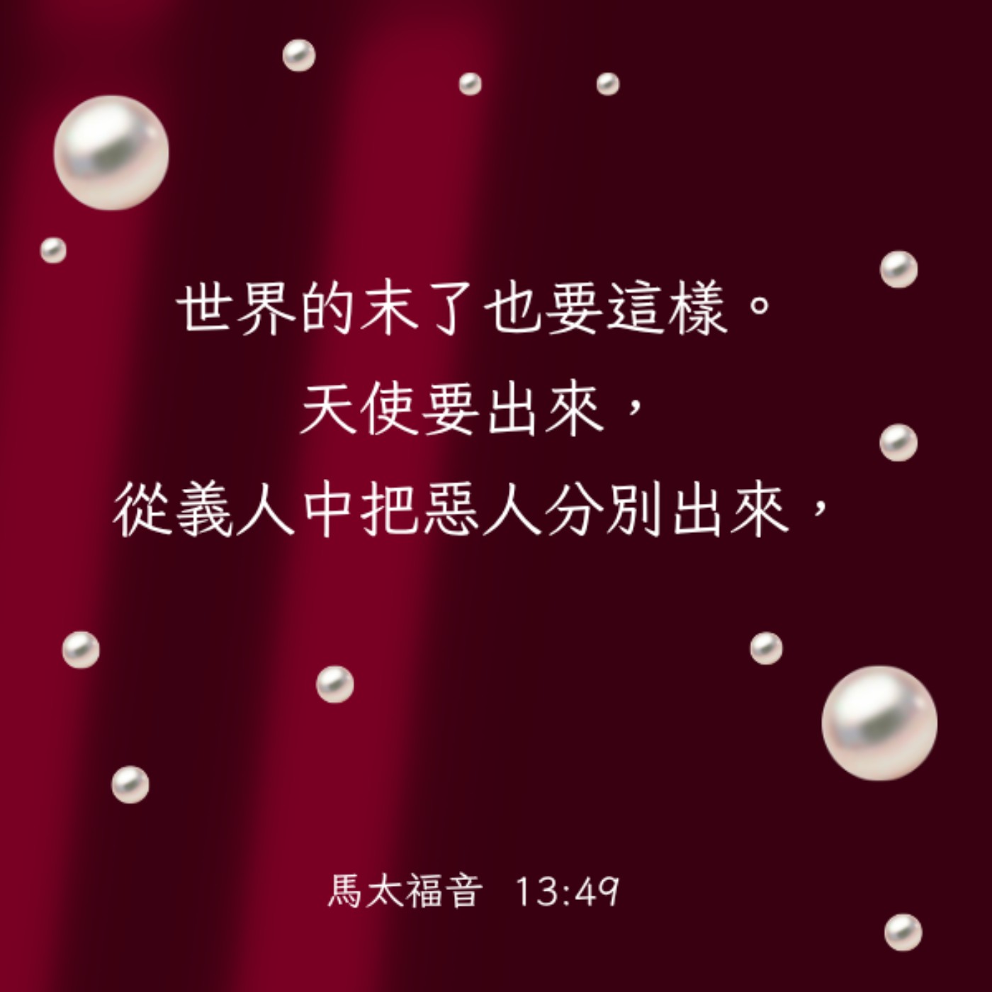 馬太福音 13:44-52 episode artwork