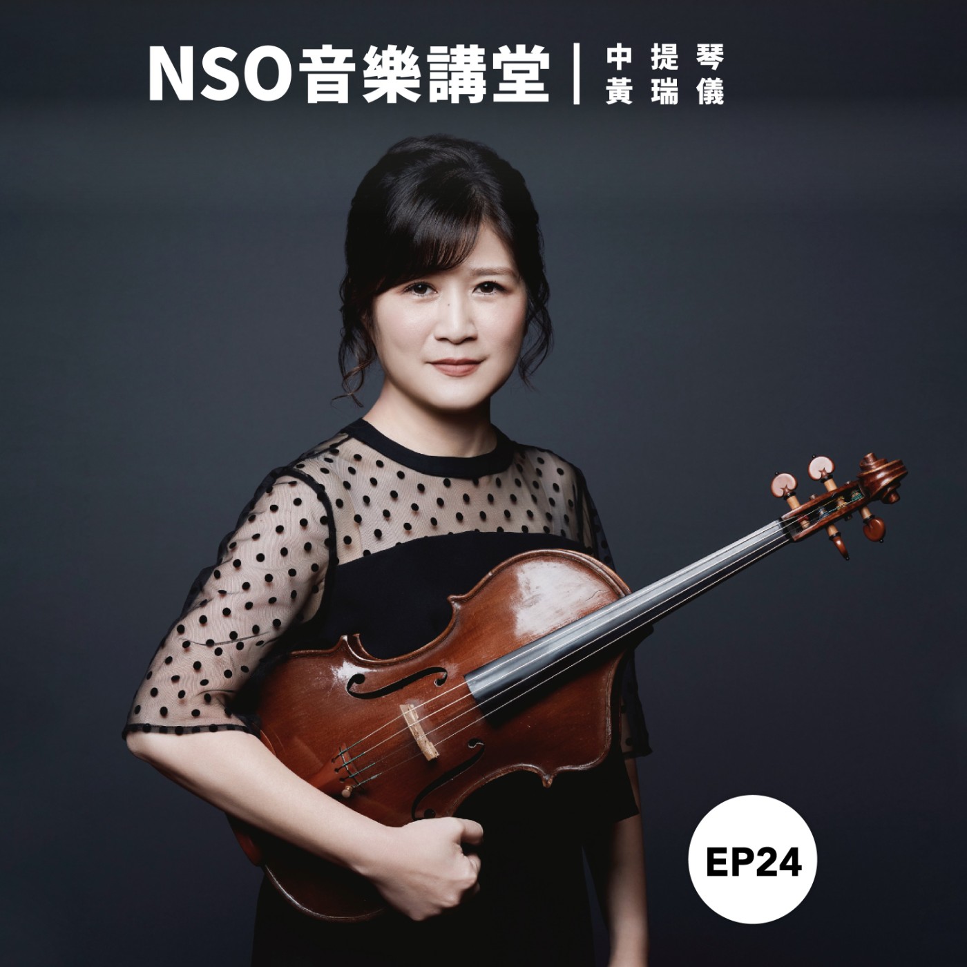 NSO 音樂講堂 Ep. 24|協奏曲史專題–NSO中提琴首席 黃瑞儀 episode artwork