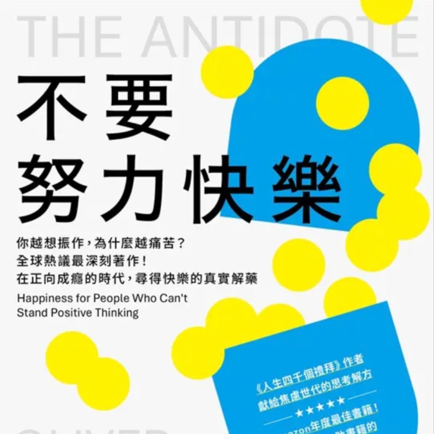 EP155.原來，我一直都用錯方式追求快樂－不要努力快樂 episode artwork