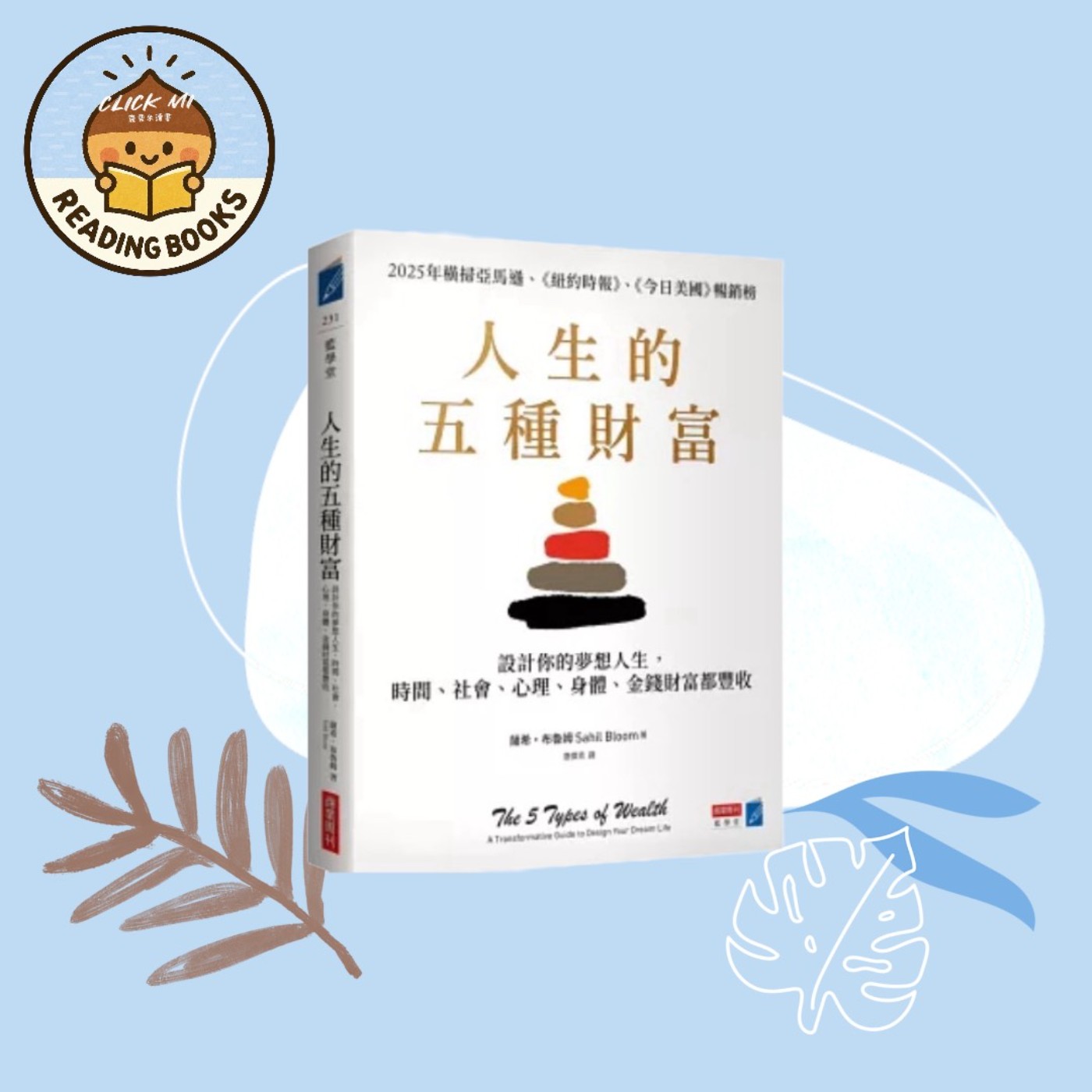 【 5分鐘聊書 】S2 01 《人生的五種財富》人生最大的發現,不是找到答案,而是問對問題 episode artwork