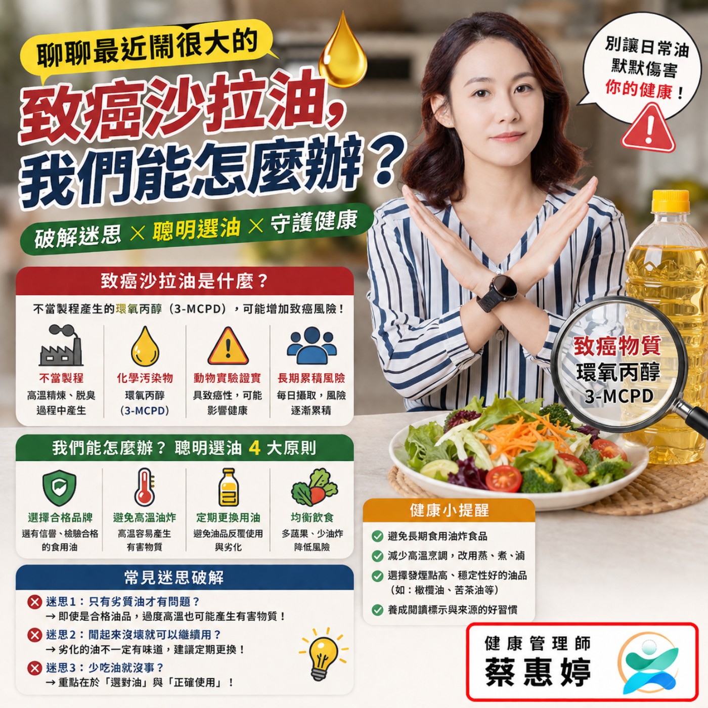 聊聊最近鬧很大的致癌沙拉油,我們能怎麼辦?🤔 episode artwork