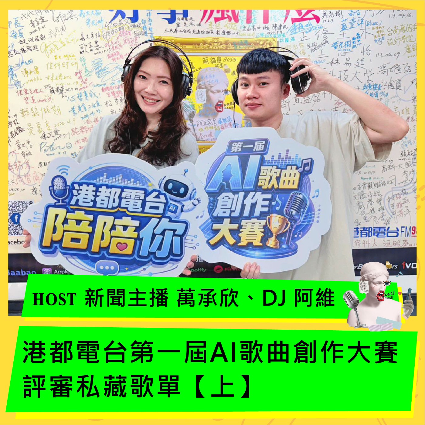 港都電台第一屆AI歌曲創作大賽-評審私藏歌單【上】 episode artwork
