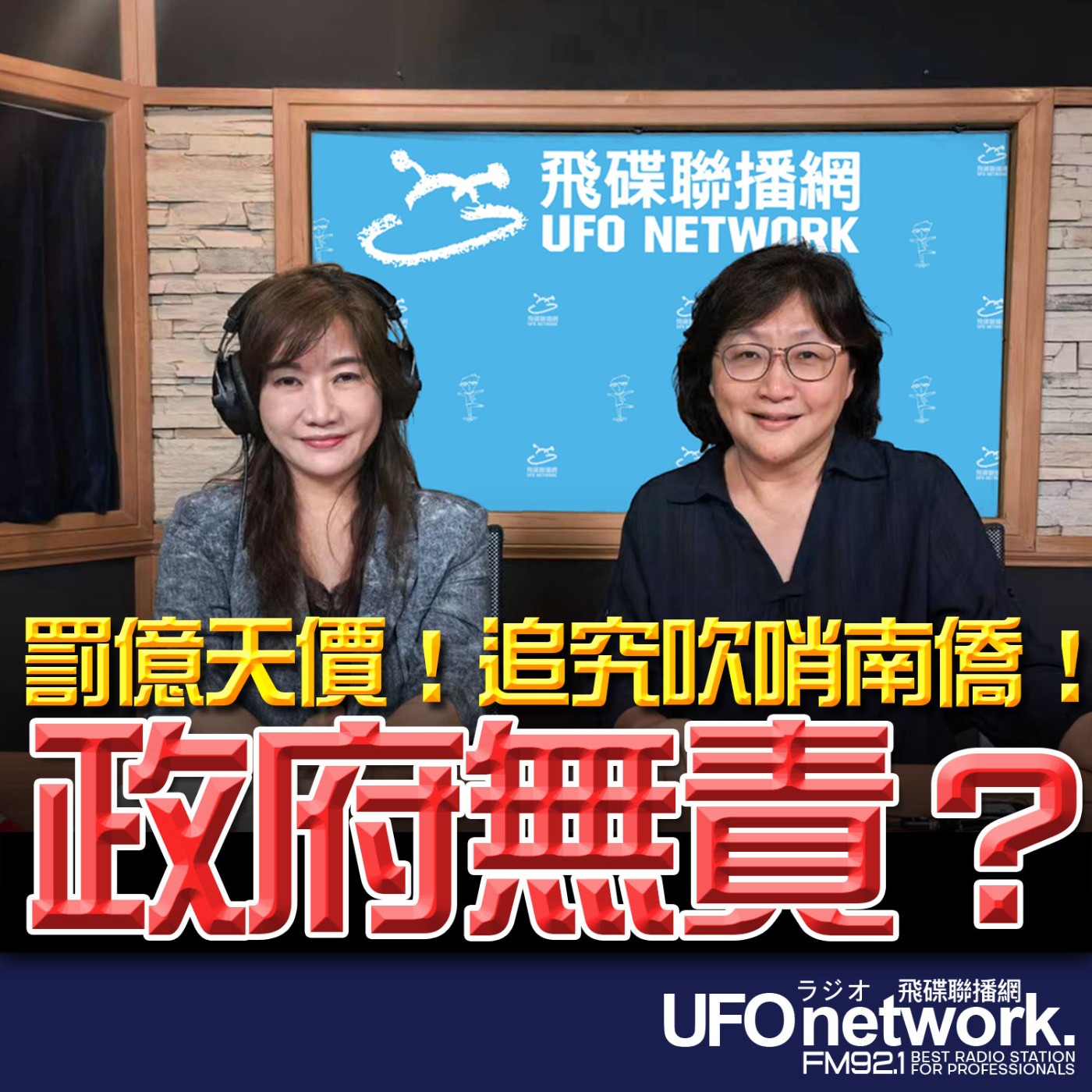 【罰億天價！追究吹哨南僑！政府無責？】專訪：中華安全永續發展協會（CSSA）理事長黃乃芸博士｜ 2026.07.07《飛碟晚餐 王淺秋時間》 episode artwork