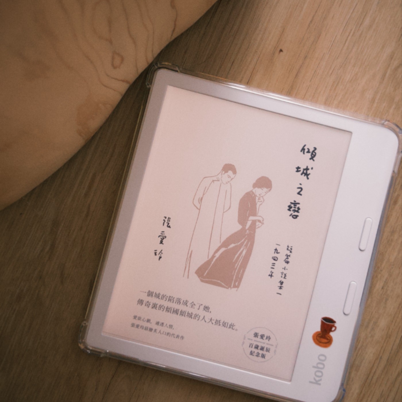 #106｜一級一級，走進沒有光的所在──《傾城之戀》