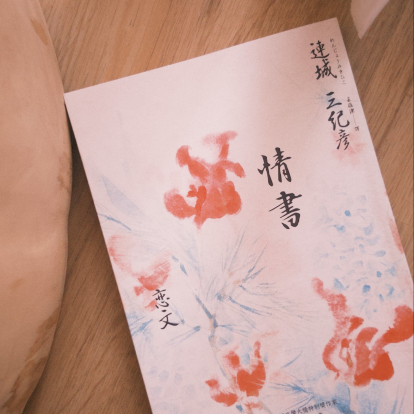 #100｜丈夫離家出走，只留下前女友寫來的情書──《情書》