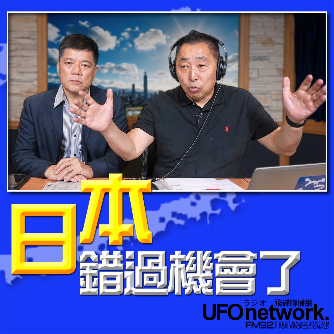  【日本錯過機會了！】專訪：鄭繼文｜2026.07.08《飛碟早餐 唐湘龍時間》 episode artwork