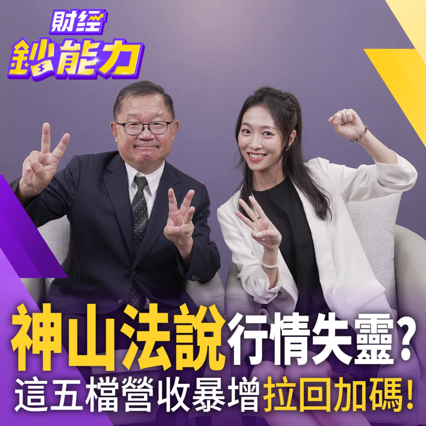 【財經鈔能力】美股七巨頭恐分道揚鑣？台股震千點 台積電法說失靈？聯發科、聯電外資目標價調高有理？記憶體長約護體 拉回加碼！
