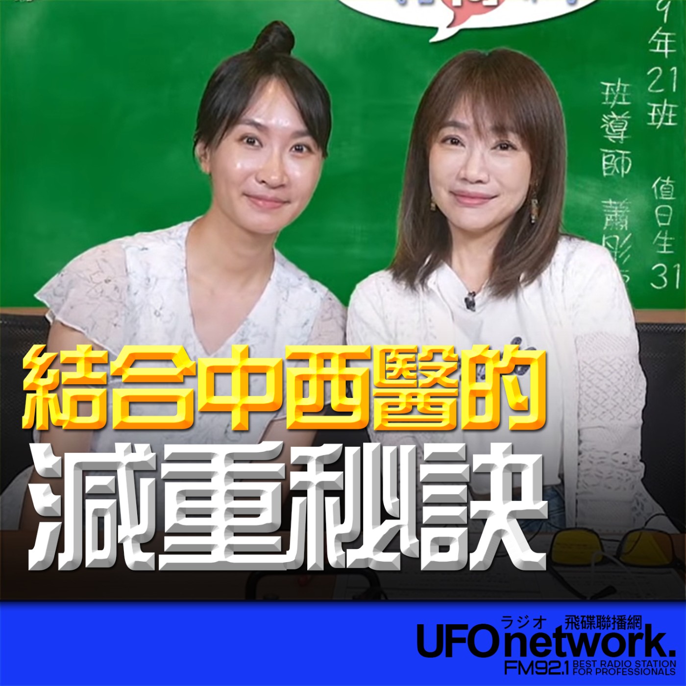  【結合中西醫的減重秘訣 】2026.07.08《生活同樂會》 episode artwork