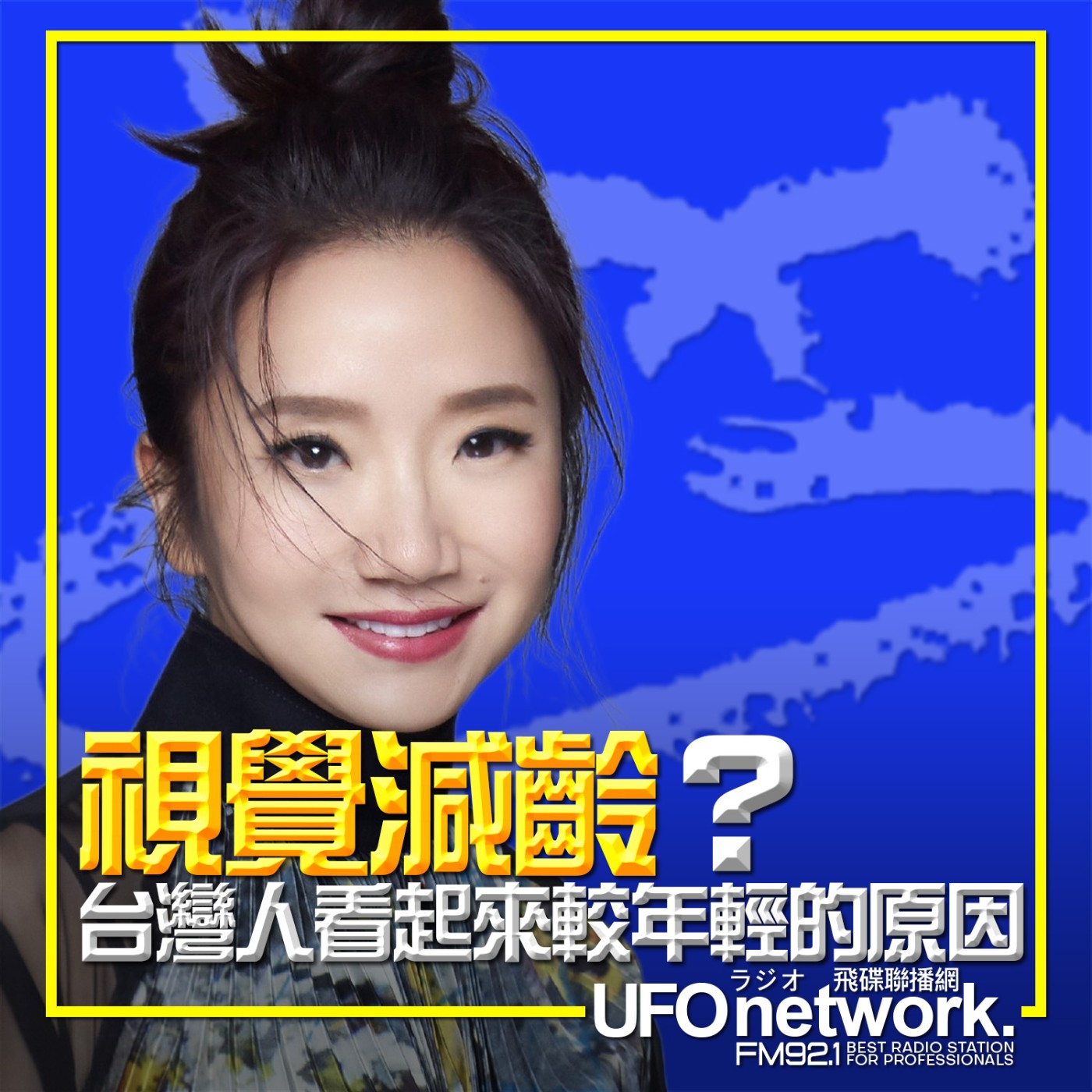 【視覺減齡？台灣人看起來較年輕的原因】2026.07.08.《陶色新聞》 episode artwork