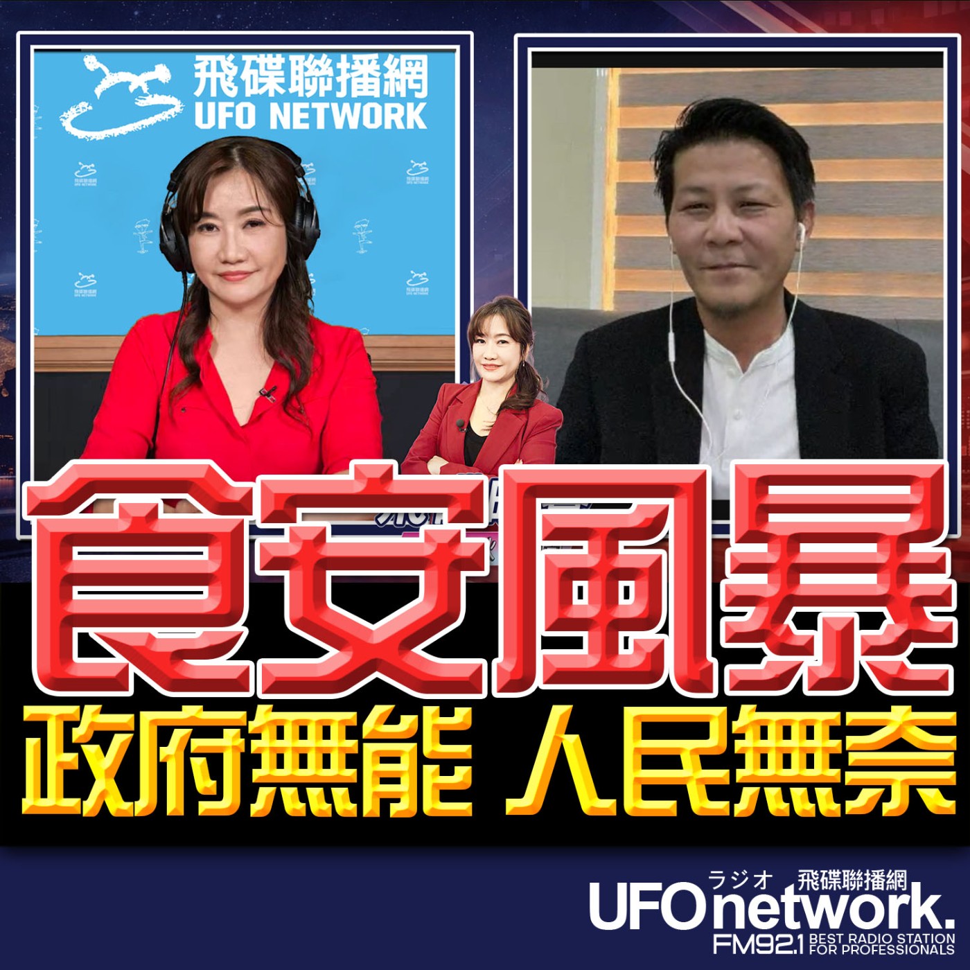 【食安風暴 政府無能 人民無奈】專訪：最強菜農 林佳新｜2026.07.08《飛碟晚餐 王淺秋時間》 episode artwork