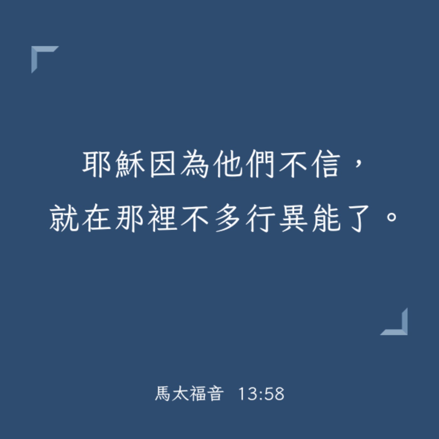 馬太福音 13:53-58 episode artwork