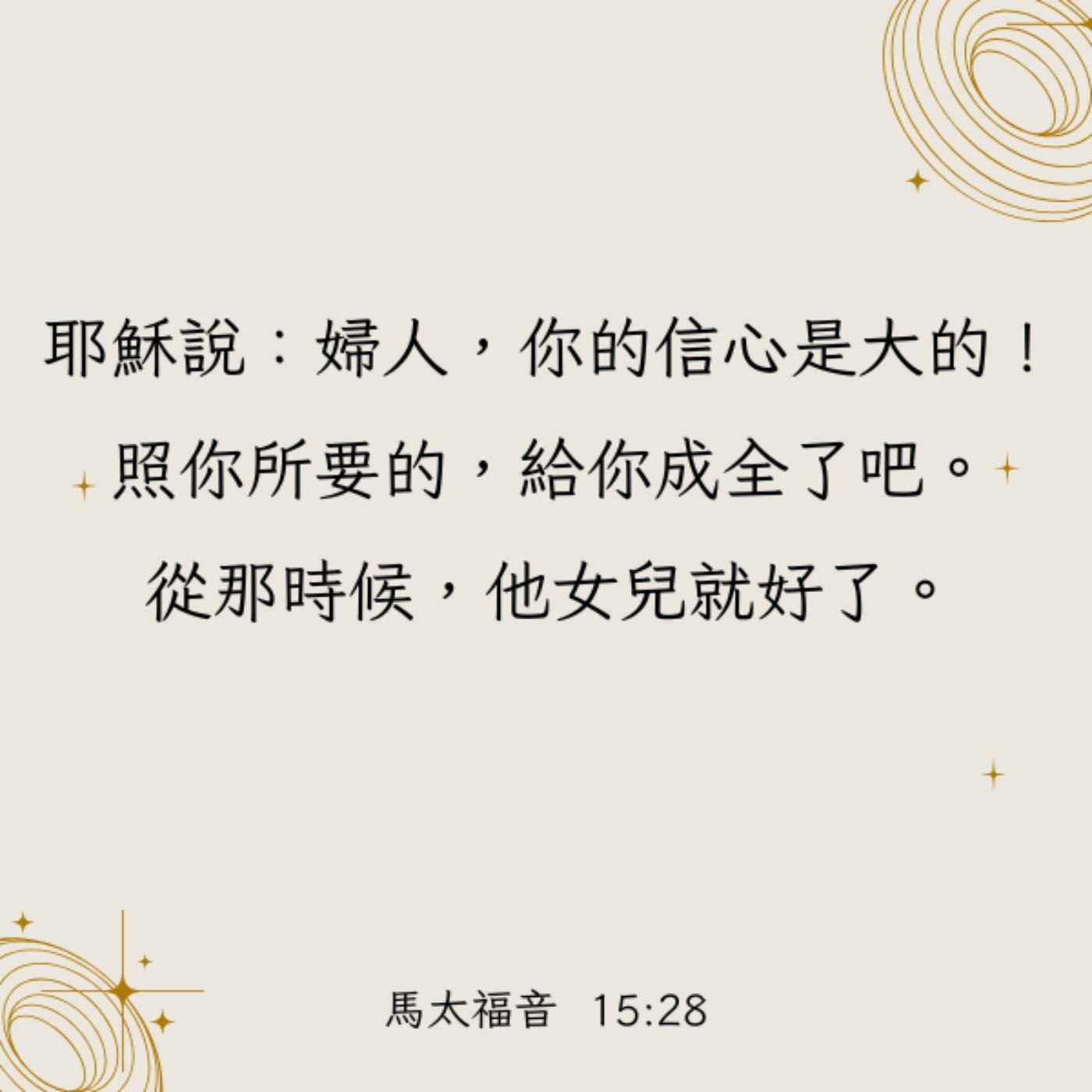 馬太福音 15:21-31 episode artwork