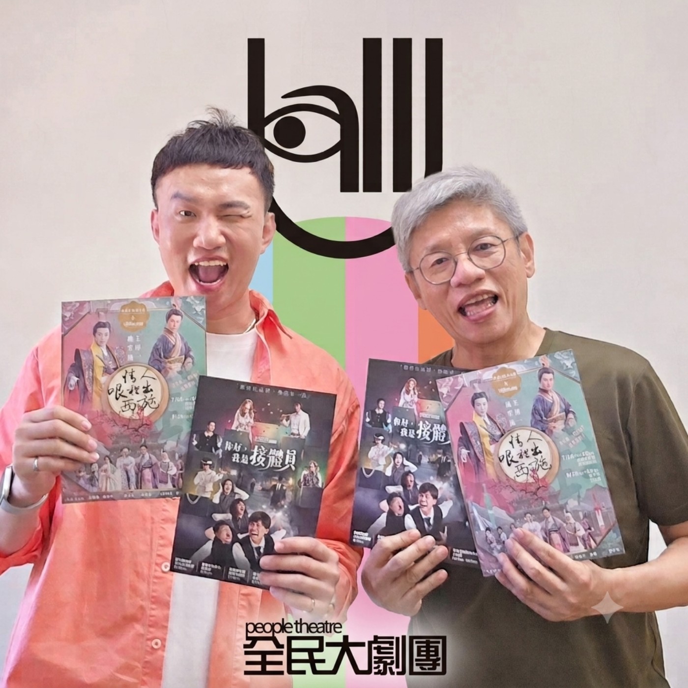 EP176 💬 (feat. 全民大劇團 / 謝念祖團長 ) 一場是顛覆歷史的跨界大亂鬥，一場是笑到流淚的生死告別式！