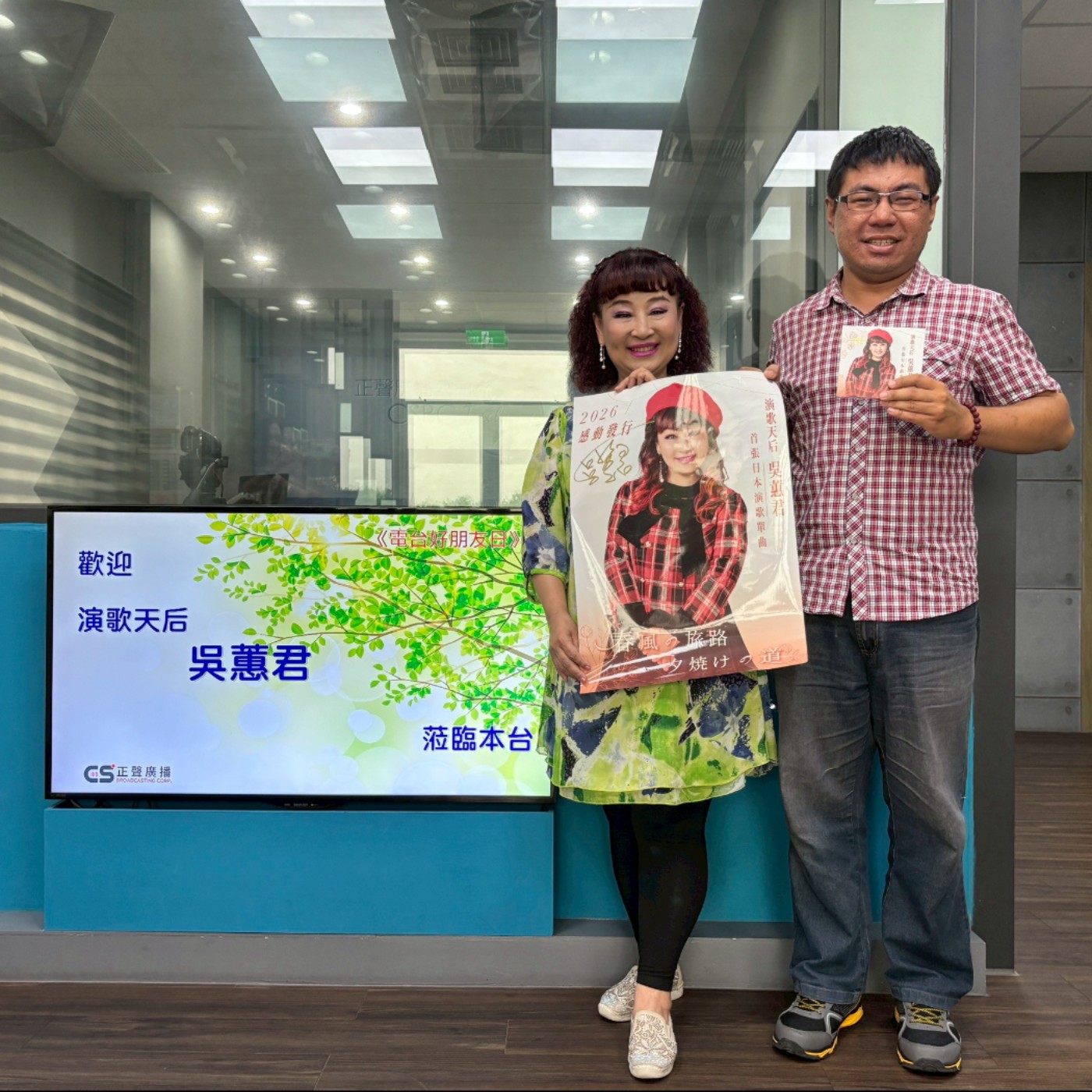 EP348—【台灣好歌秀】演歌天后吳蕙君首度推出全新日文演歌單曲 暢談音樂路上的努力與堅持 episode artwork