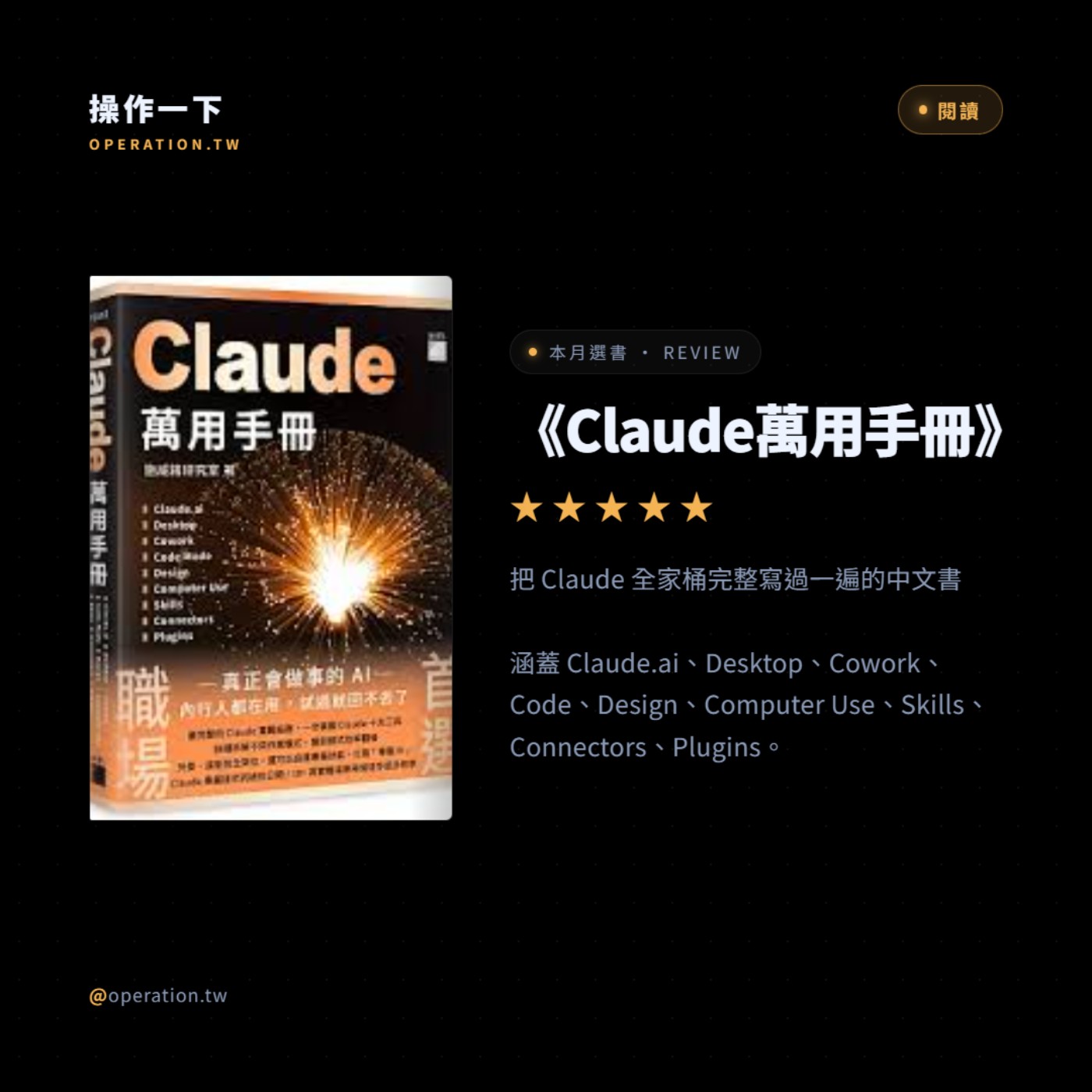 把 Claude 全家桶完整寫過一遍的中文書——《Claude 萬用手冊》 episode artwork