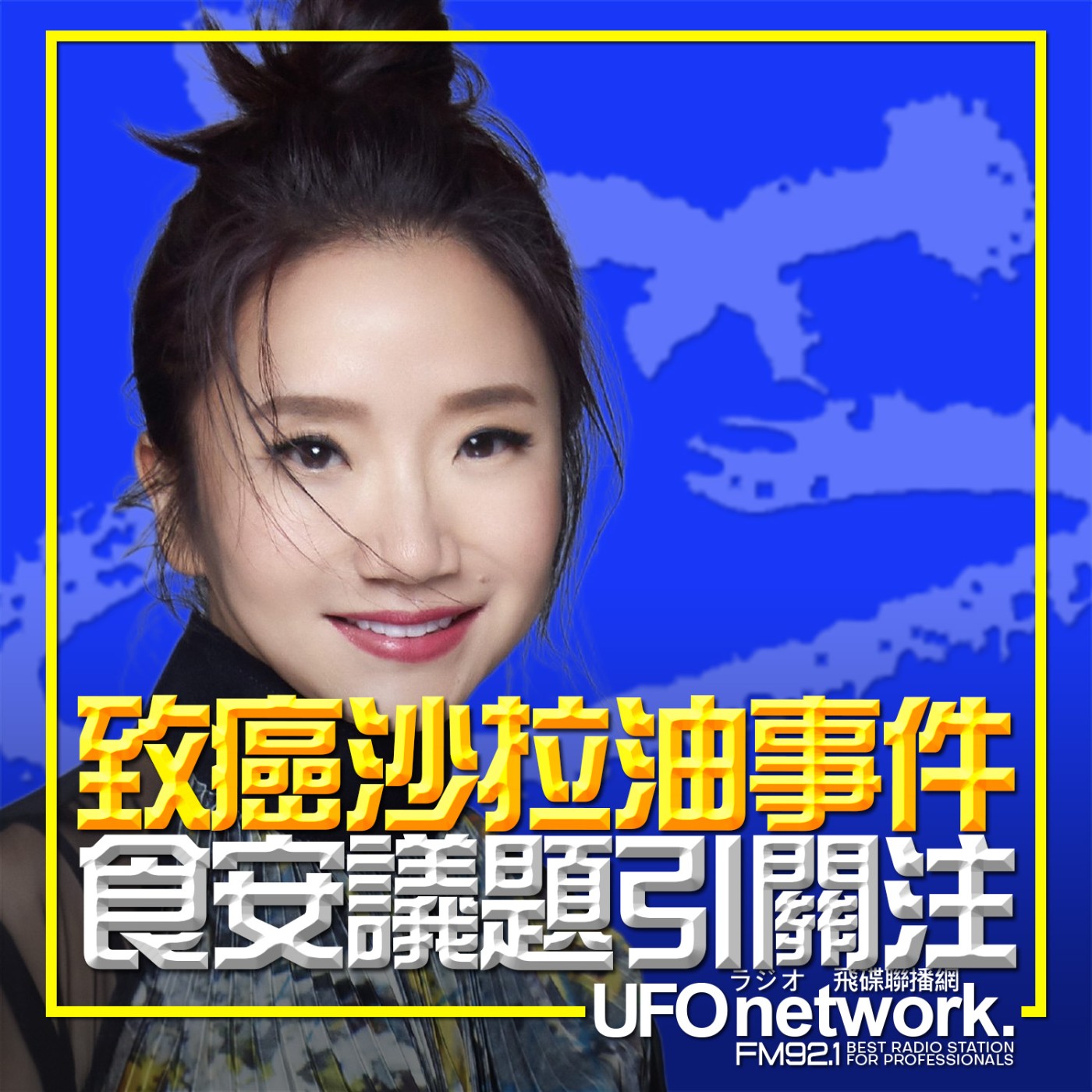 【致癌沙拉油事件…食安議題引關注...】2026.07.10. 《陶色新聞》 episode artwork
