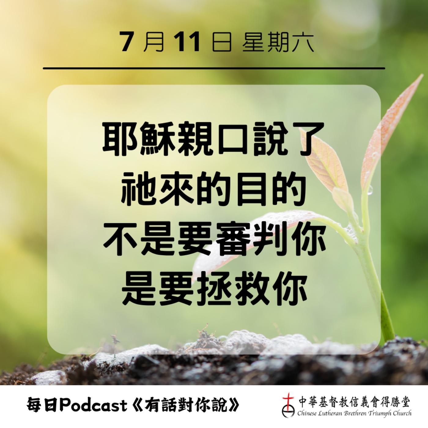 20260711帶來生命的耶穌基督 episode artwork
