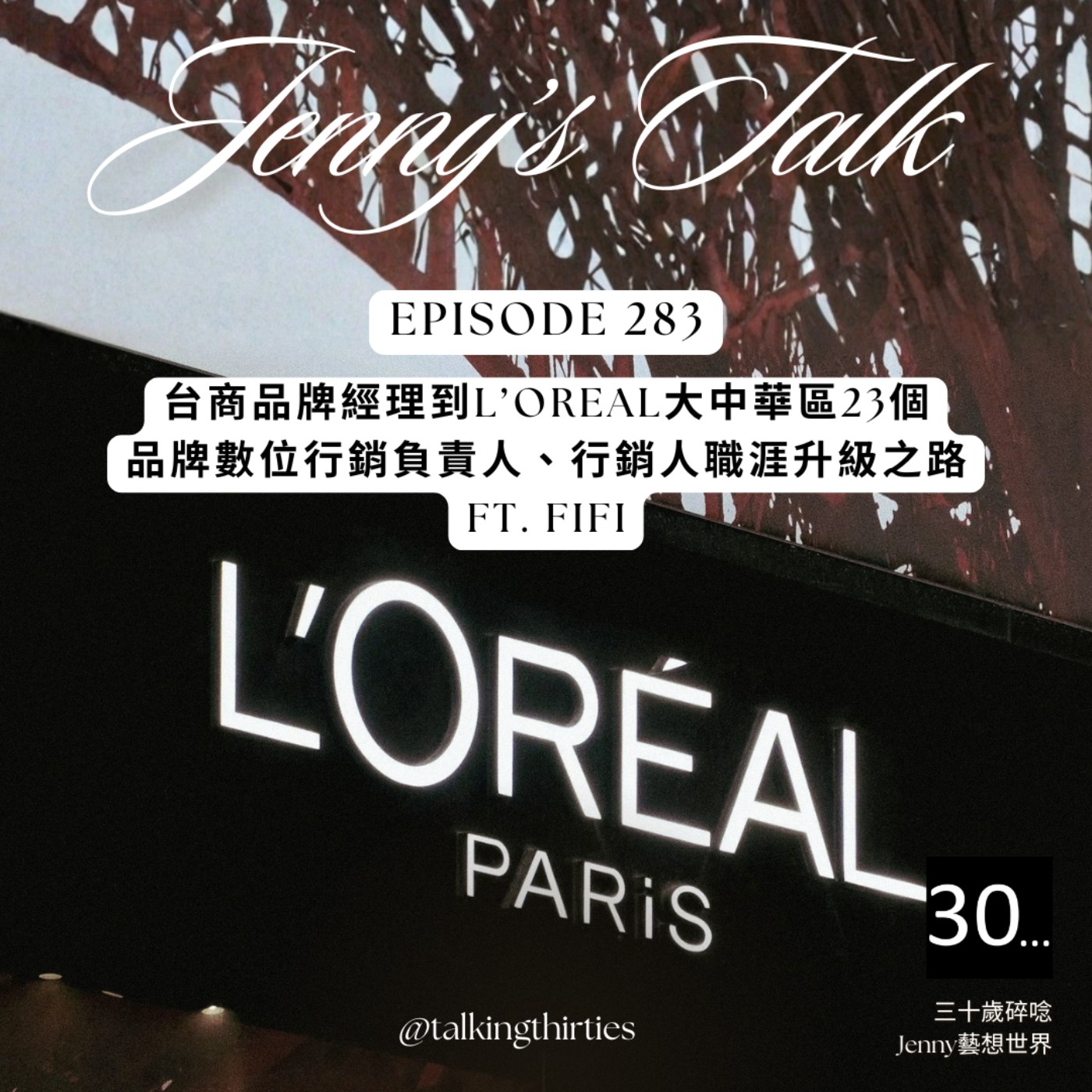 EP.283 [Jenny藝想世界］台商品牌經理到L’Oreal大中華區23個品牌數位行銷負責人、行銷人職涯升級之路 Ft. Fifi