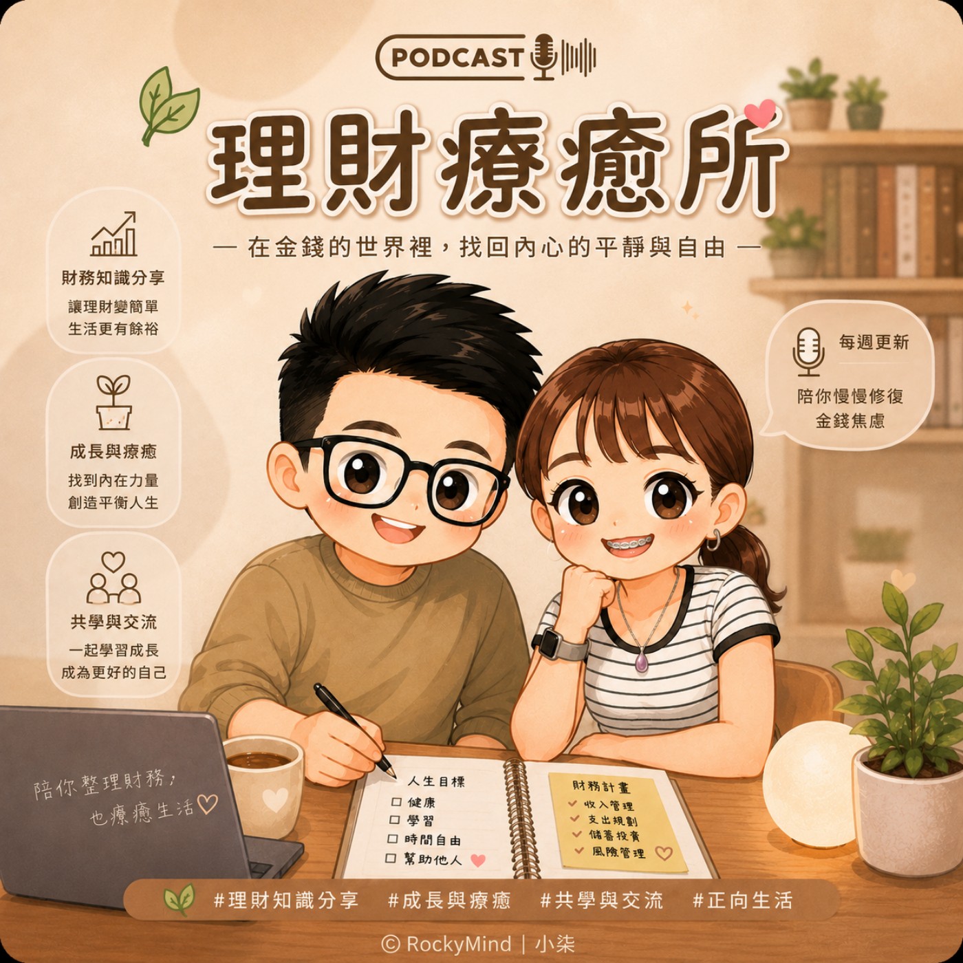 理財療癒所