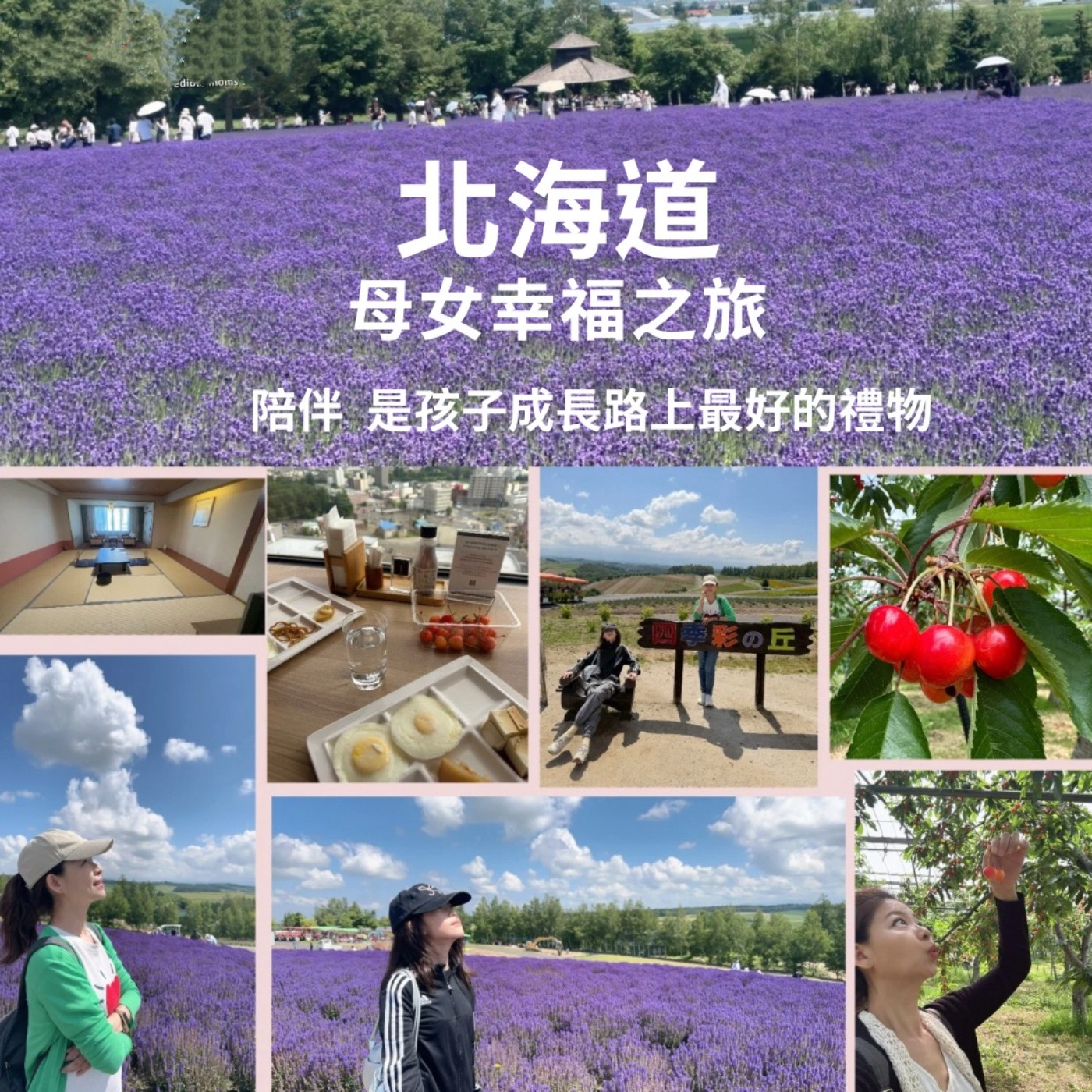 EP248【北海道｜母女旅行｜第一次跟團｜幸福趣事】 episode artwork