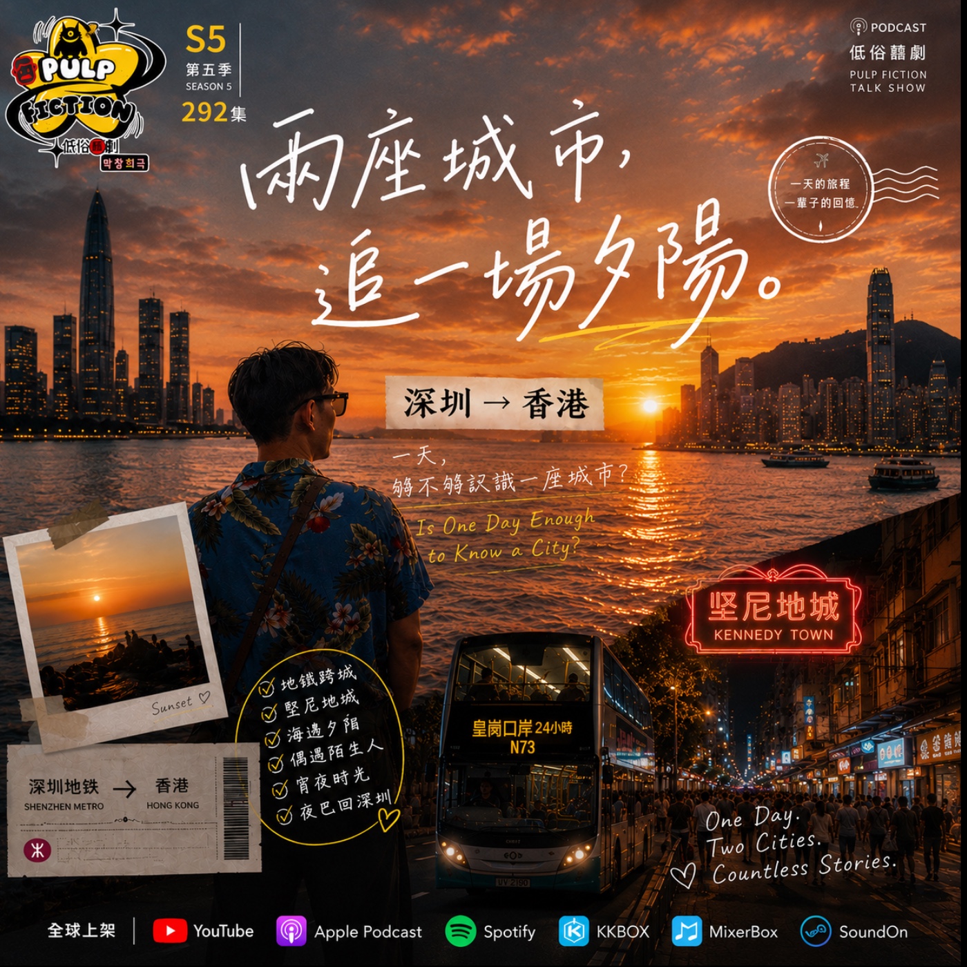 兩座城市，追一場夕陽🌇 🇨🇳深圳 → 香港🇭🇰 一天，足夠認識一座城市嗎？ Two Cities. One Sunset. Shenzhen → Hong Kong Is One Day Enough to Know a City? 第五季S05EP292集 