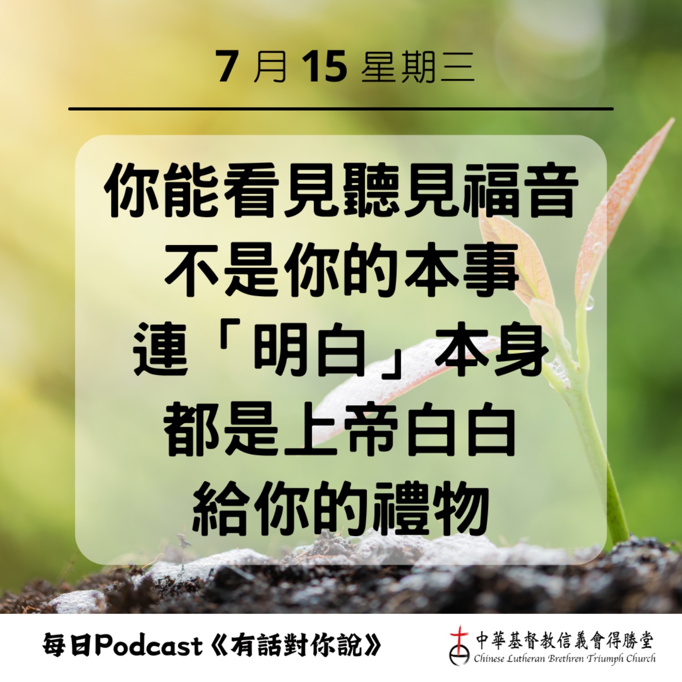 20260715看得見與聽得見的禮物 episode artwork