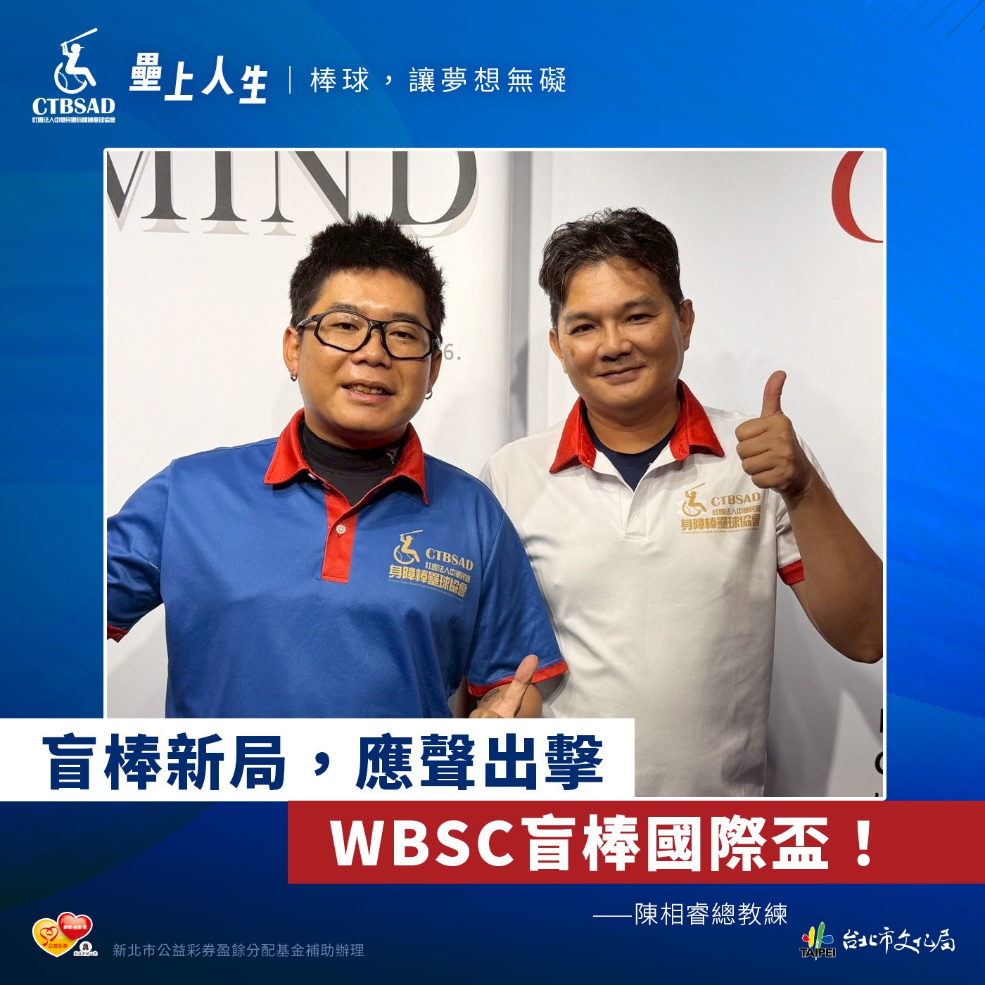 ⚾️《壘上人生》EP.12 |  盲棒新局，應聲出擊，WBSC盲棒國際盃！ft. 陳相睿總教練 episode artwork