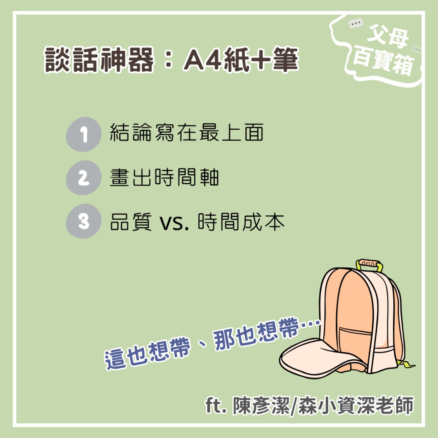 【父母百寶箱】當小孩卡住，大人不要火上加油
