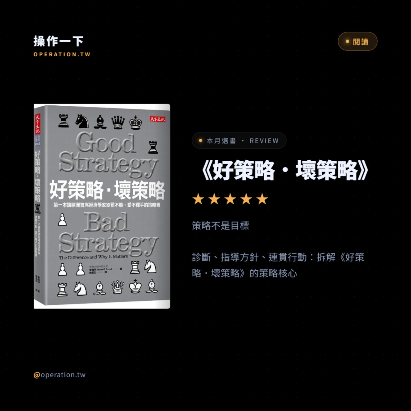 AI43_閱讀操作 | 策略不是目標——《好策略．壞策略》給每個開過無效會議的你 episode artwork