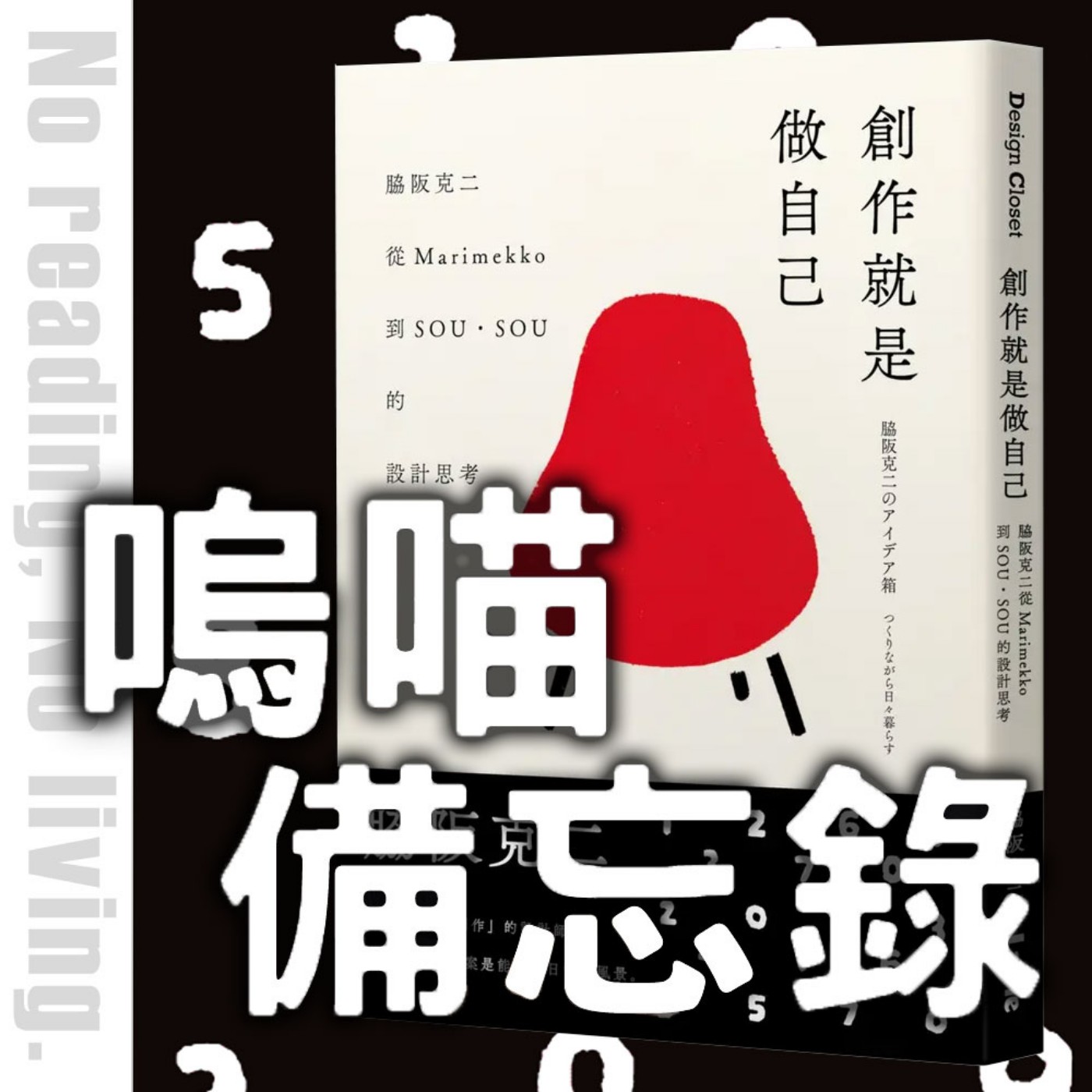 #290 hahababy業力引爆了嗎?抄襲疑雲停不下來 《創作就是做自己》東施效顰、高低立判