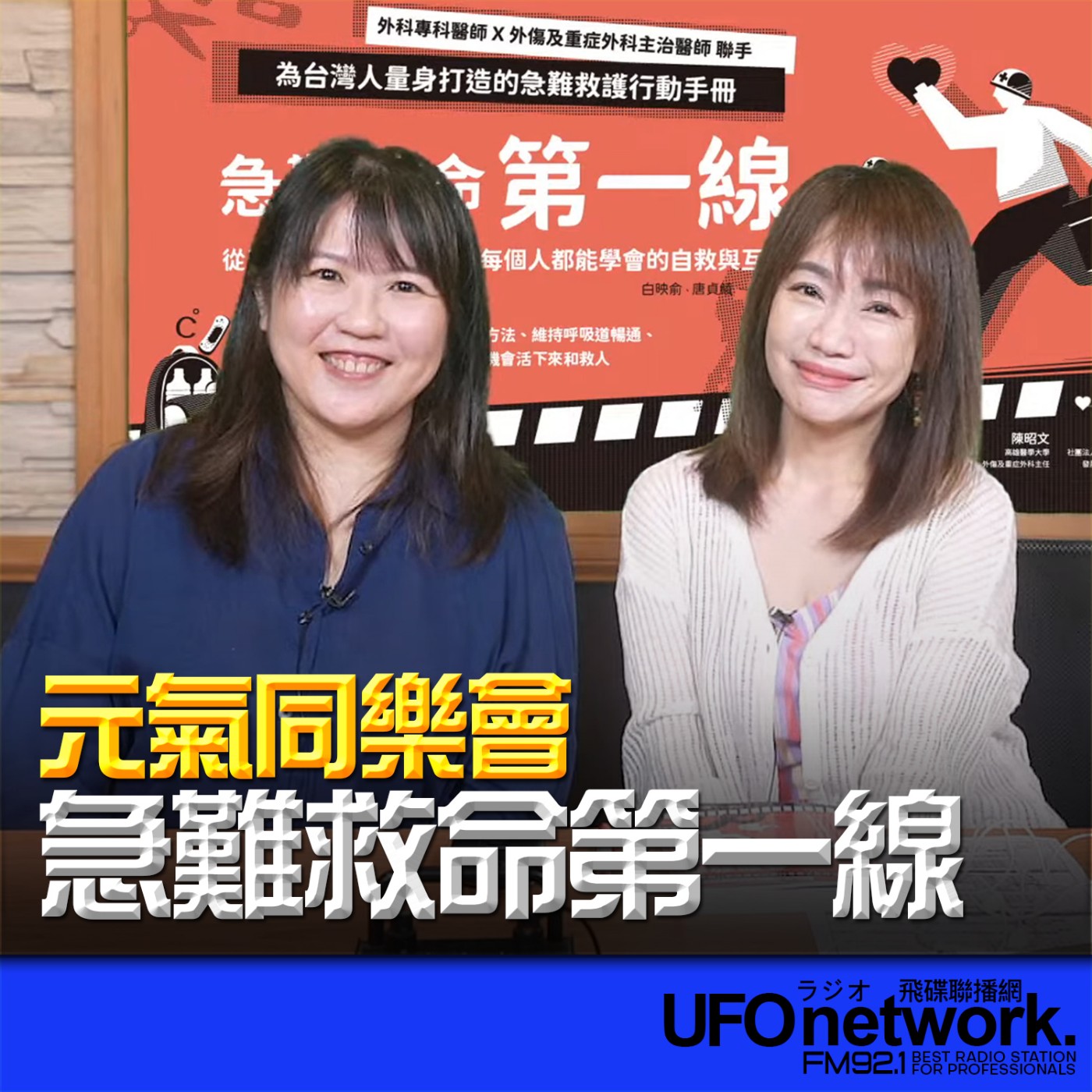 【急難救命第一線 】2026.07.13《生活同樂會》 episode artwork
