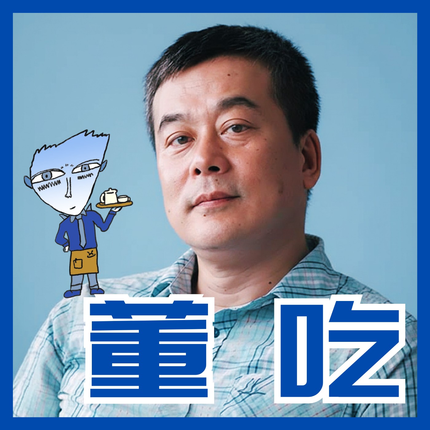 【董哥懂吃】2026.07.13. 《飛碟午餐 董智森時間》 episode artwork