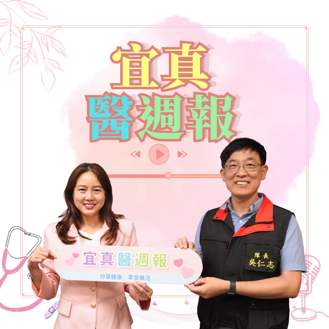 EP384 暑假到，青少年該注意的防詐 ft.新竹縣少年隊長吳仁志 episode artwork